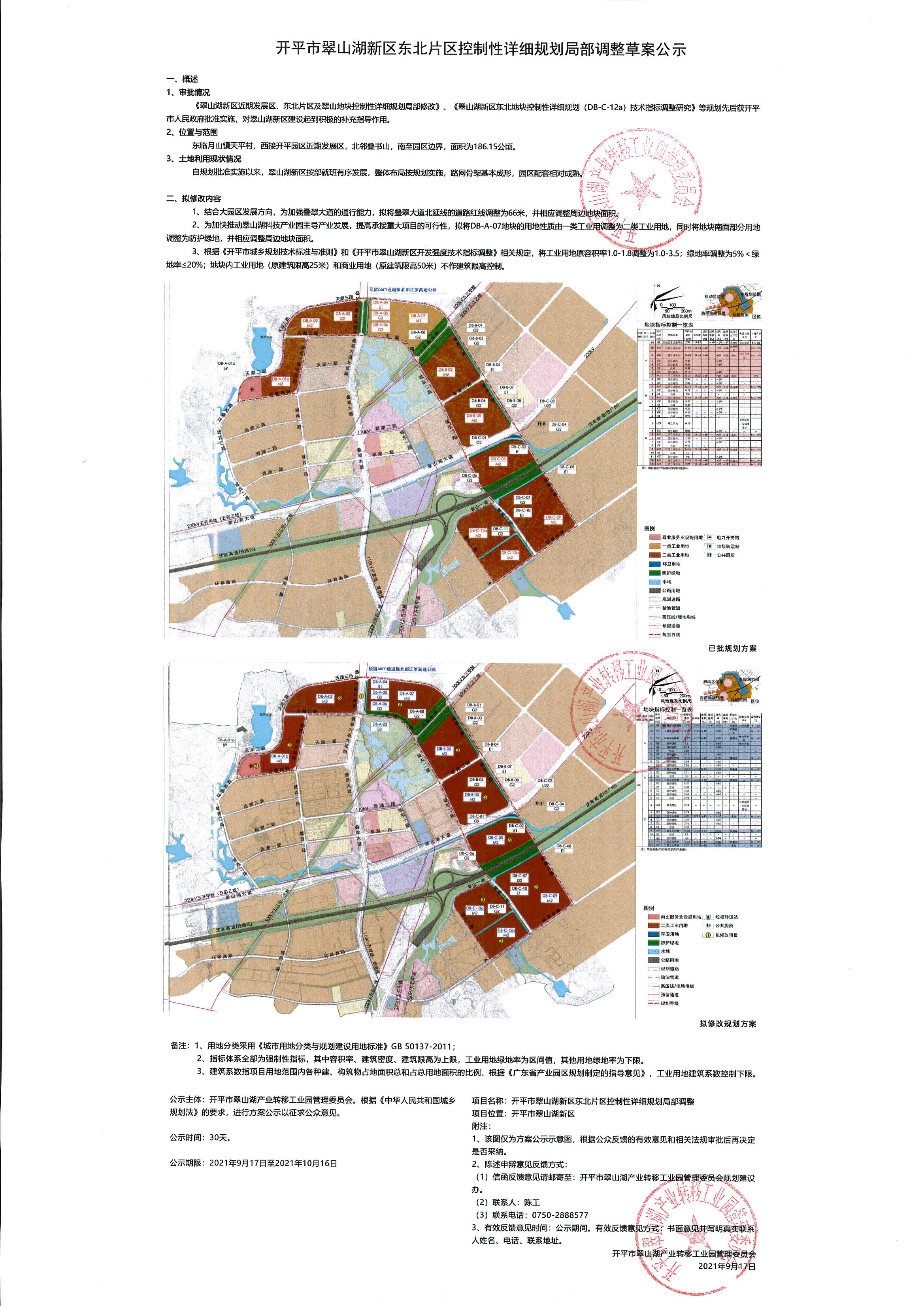 公示稿-开平市翠山湖新区东北片区控制性详细规划局部调整.jpg