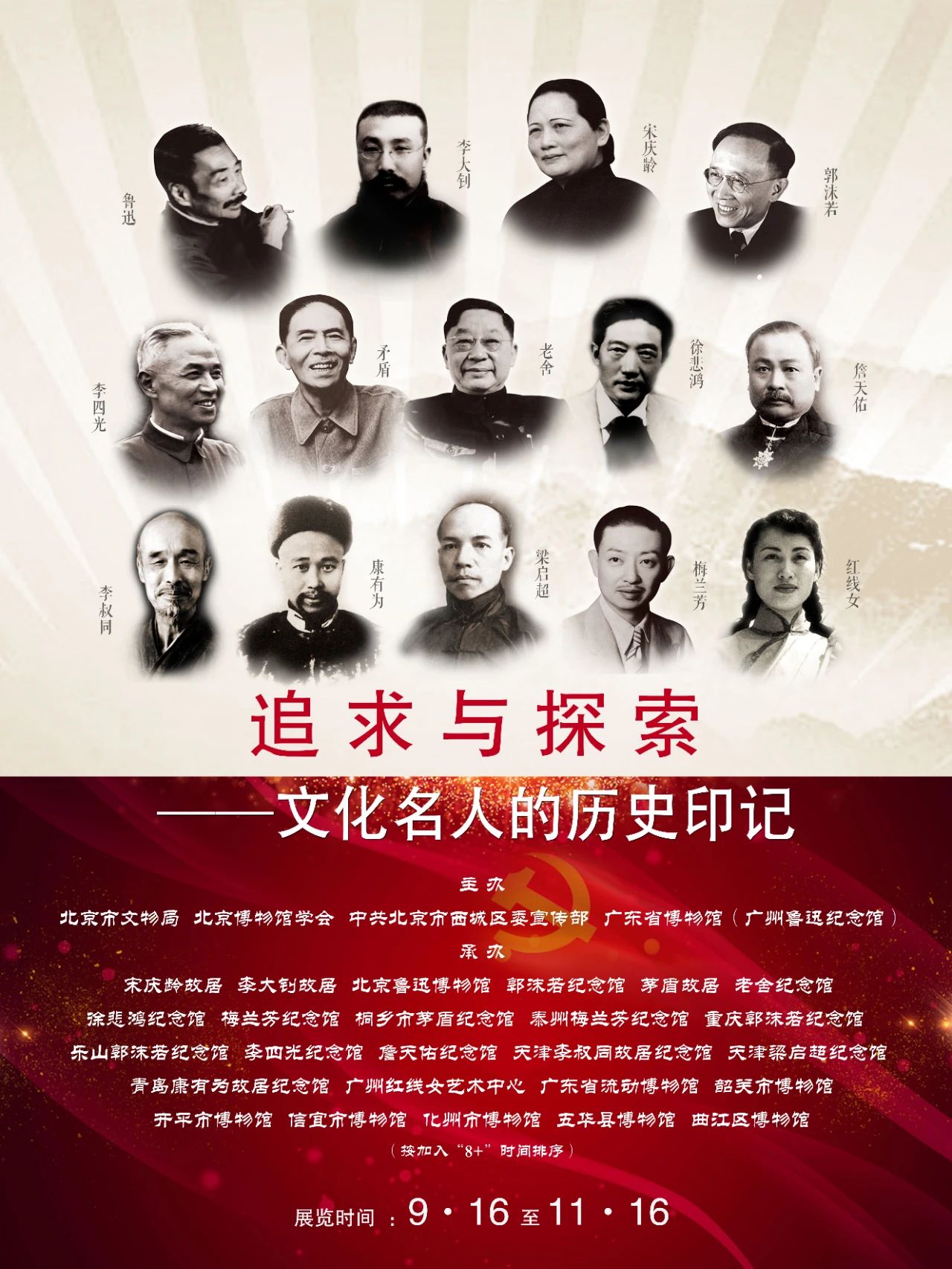 展览预告丨全国19家名人故居纪念馆联合策划的展览来了！