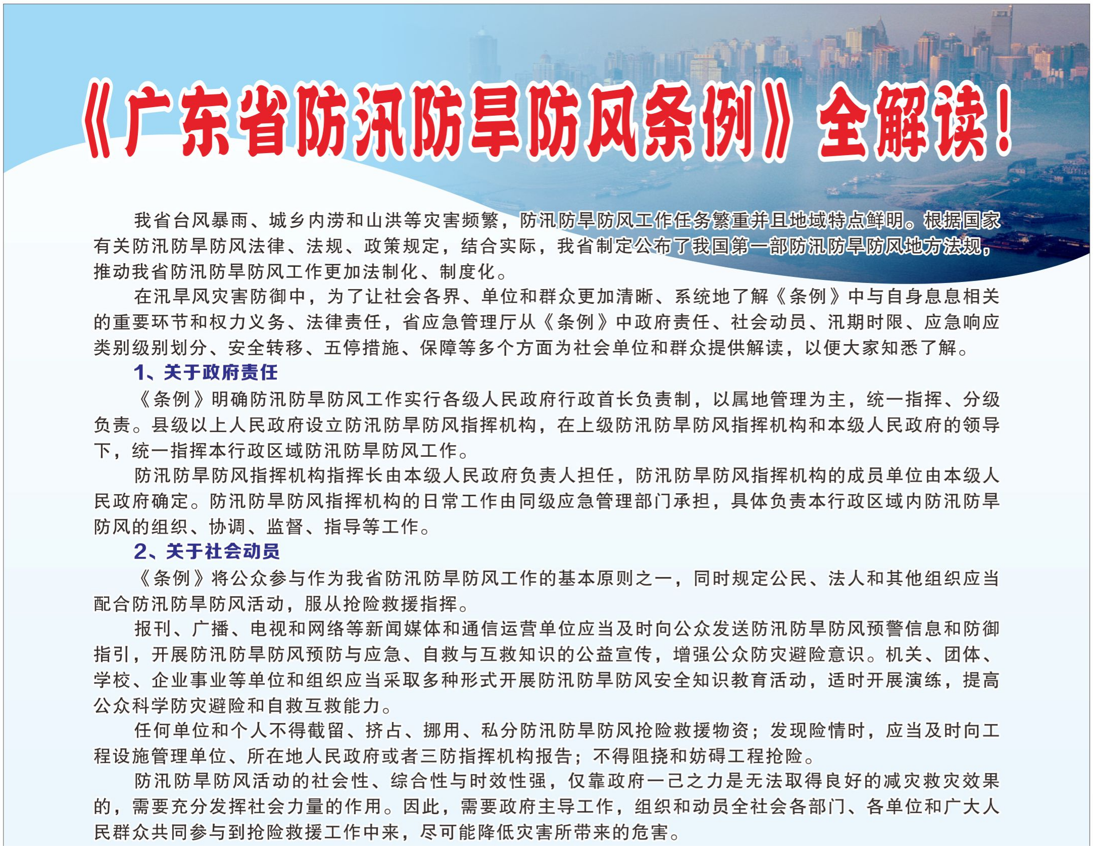 防汛1.png