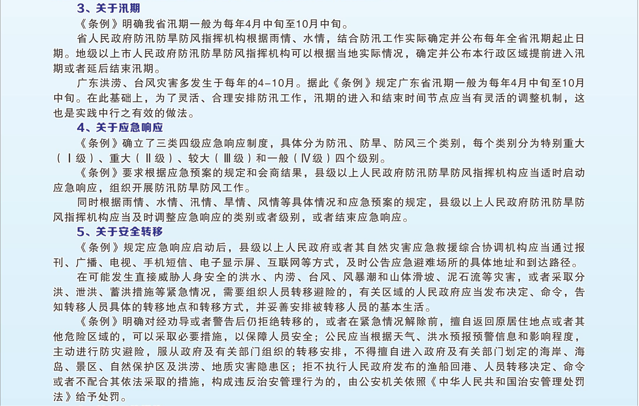 防汛2.png