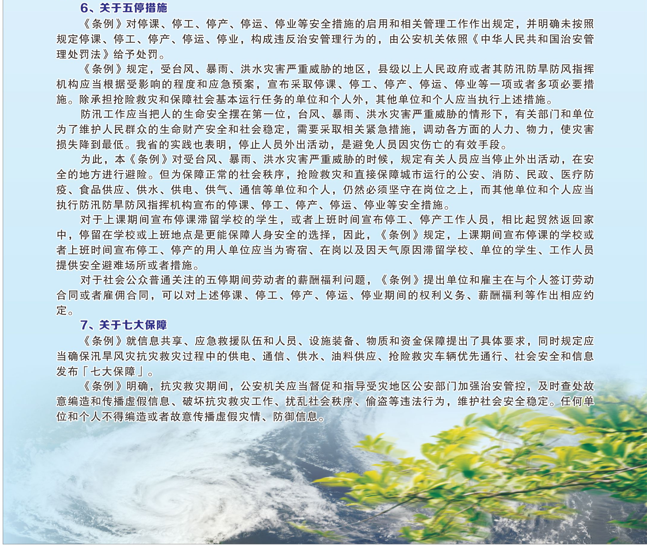 防汛3.png