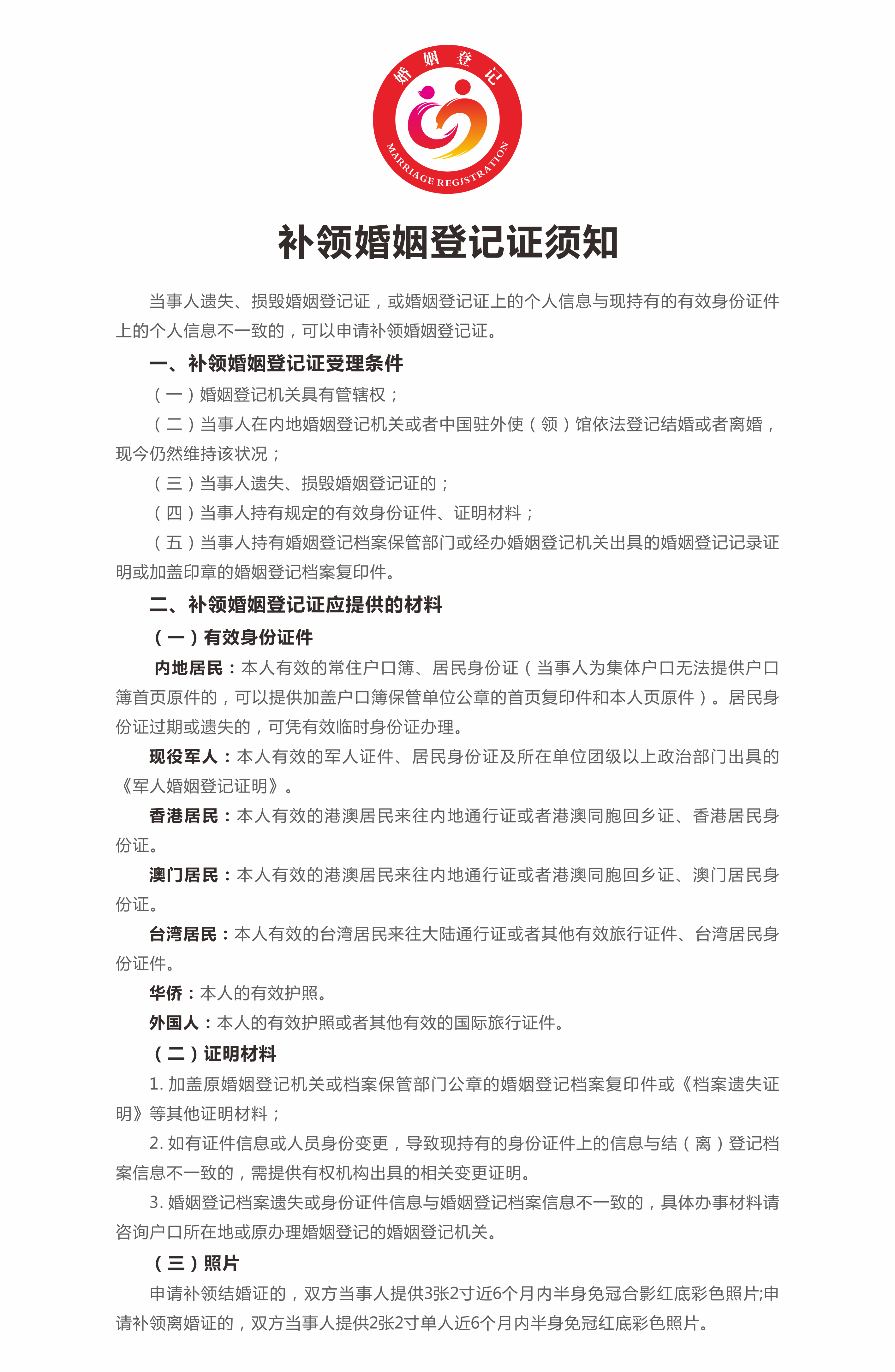 5、补领婚姻登记证须知.png