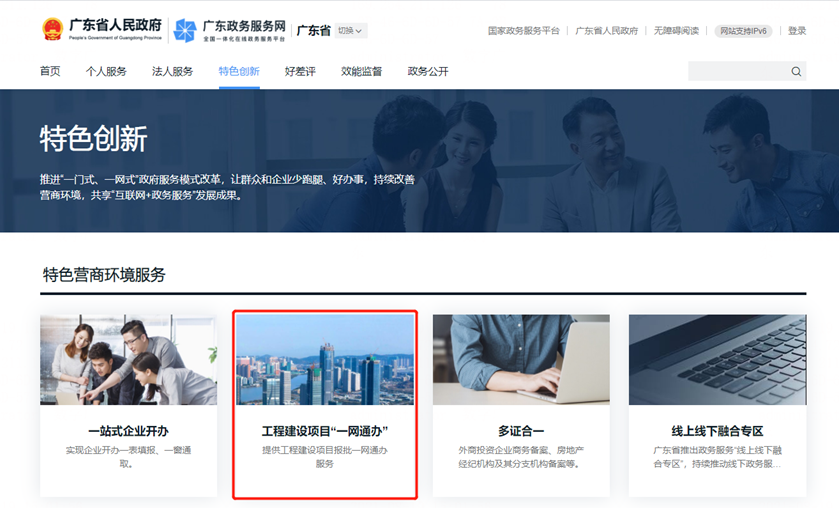 一网通办入口.png