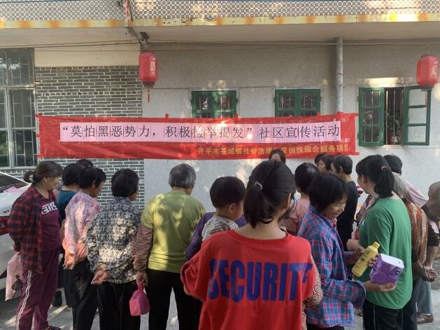 2021年10月13日“莫怕黑恶势力，积极检举揭发”新闻稿_1