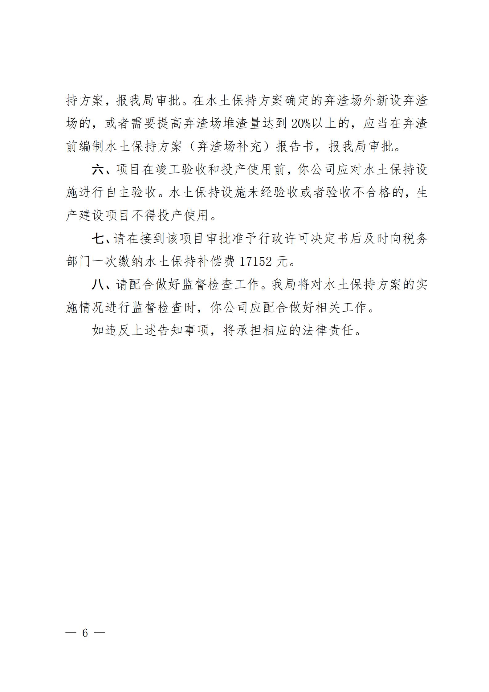 开水许准〔2021〕51号 （农水股）关于广东省开平市沙塘镇台洞企石一建筑用粉砂岩矿水土保持方案审批准予行政许可决定书_05.jpg