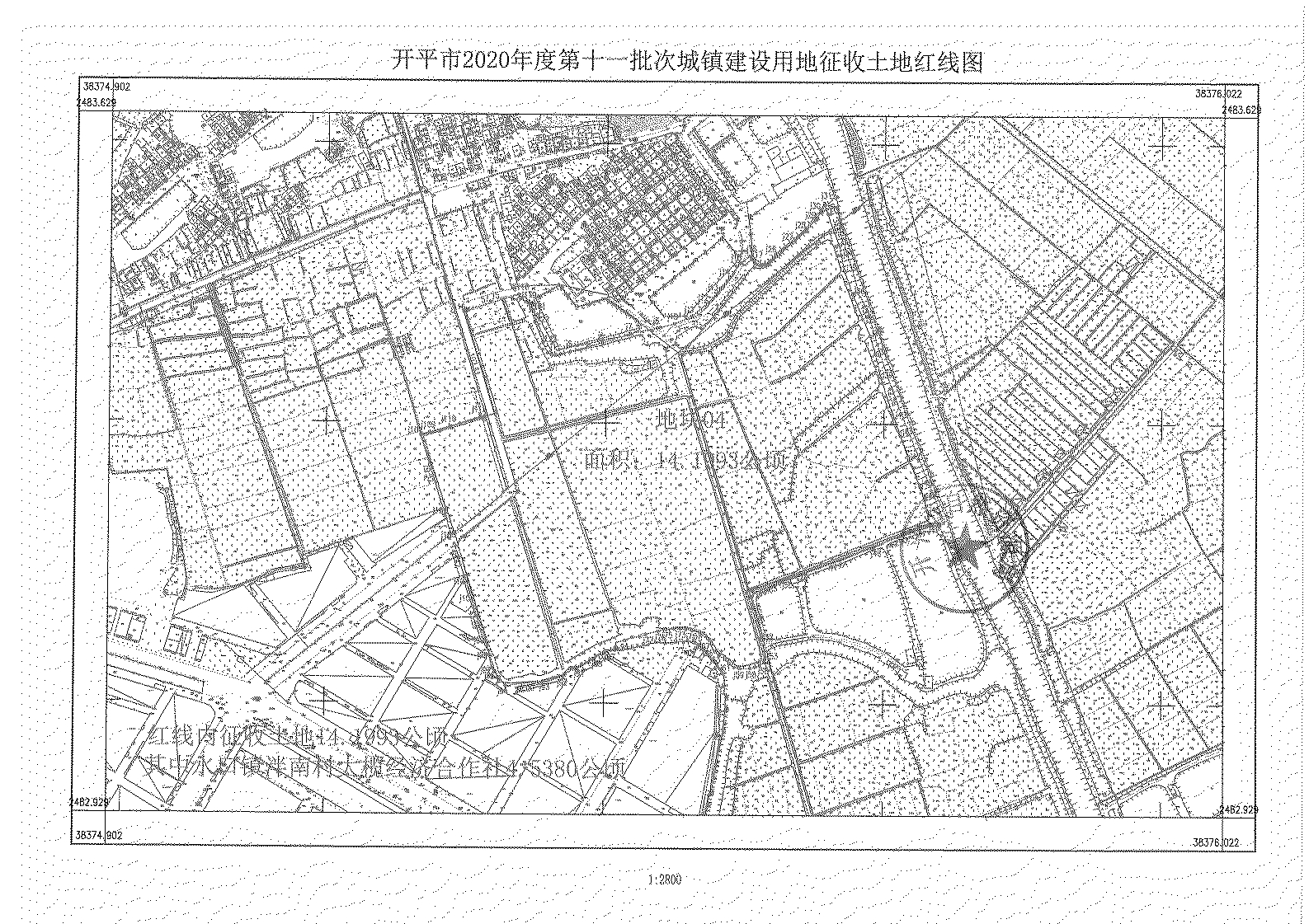 开平市2020年度第十一批次城镇建设用地《征收土地公告》扫描件_14.jpg