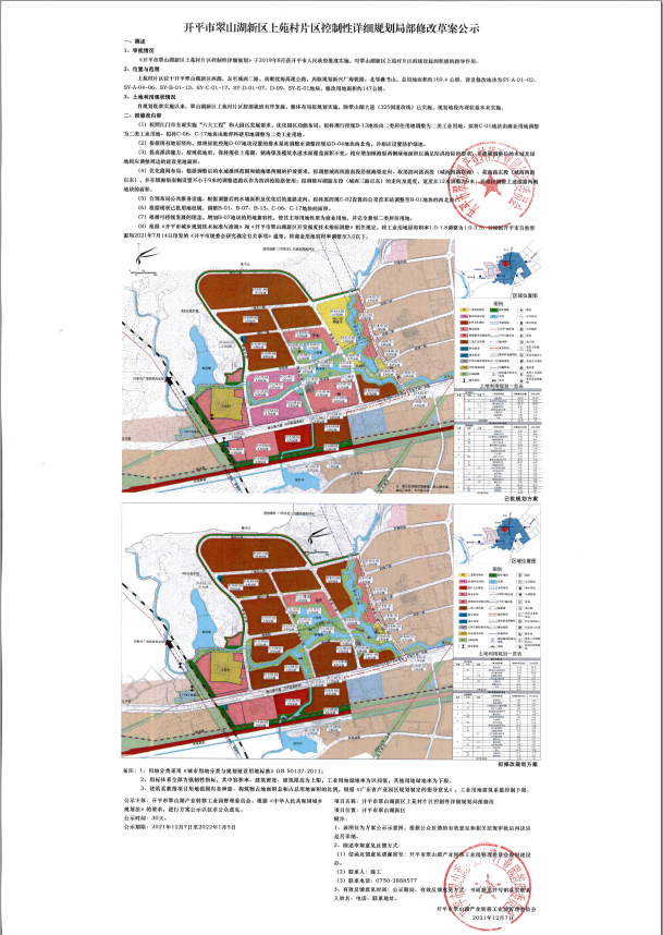 开平市翠山湖新区上苑村片区控制性详细规划局部修改-公示稿.png