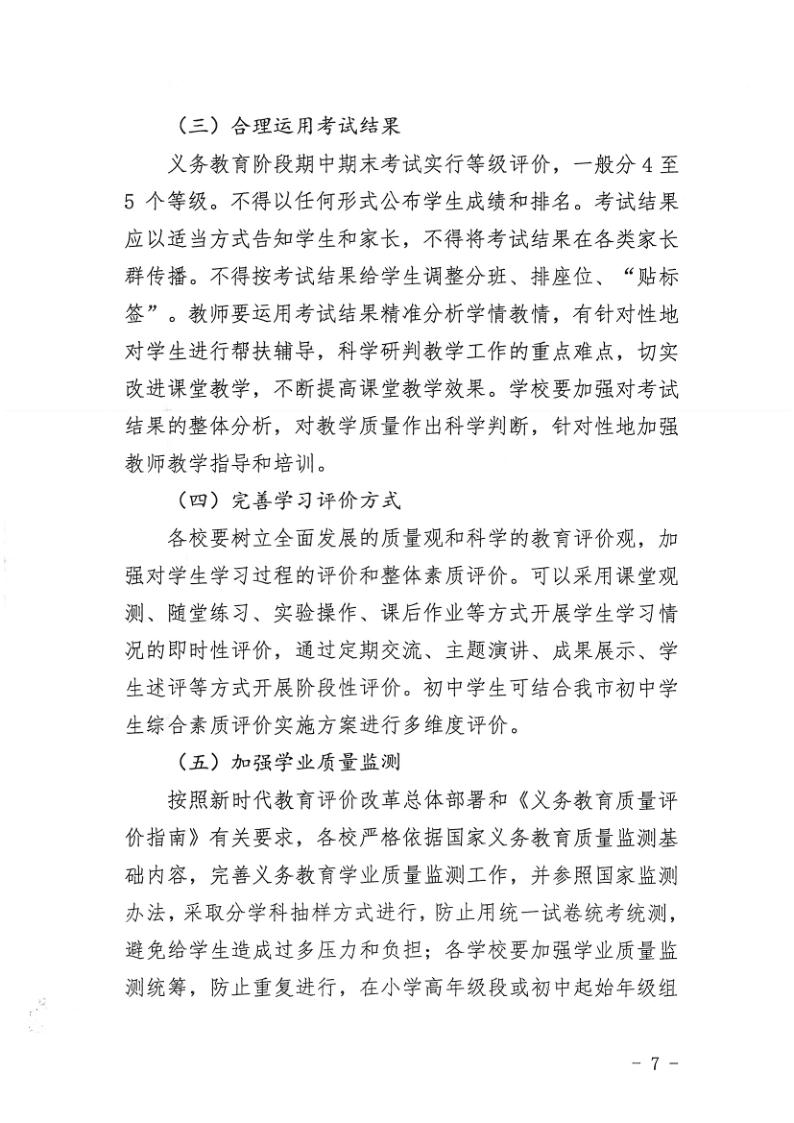 （教育）开教办〔2021〕115号关于印发《开平市加强义务教育学校作业及考试管理实施细则》的通知_7.jpg
