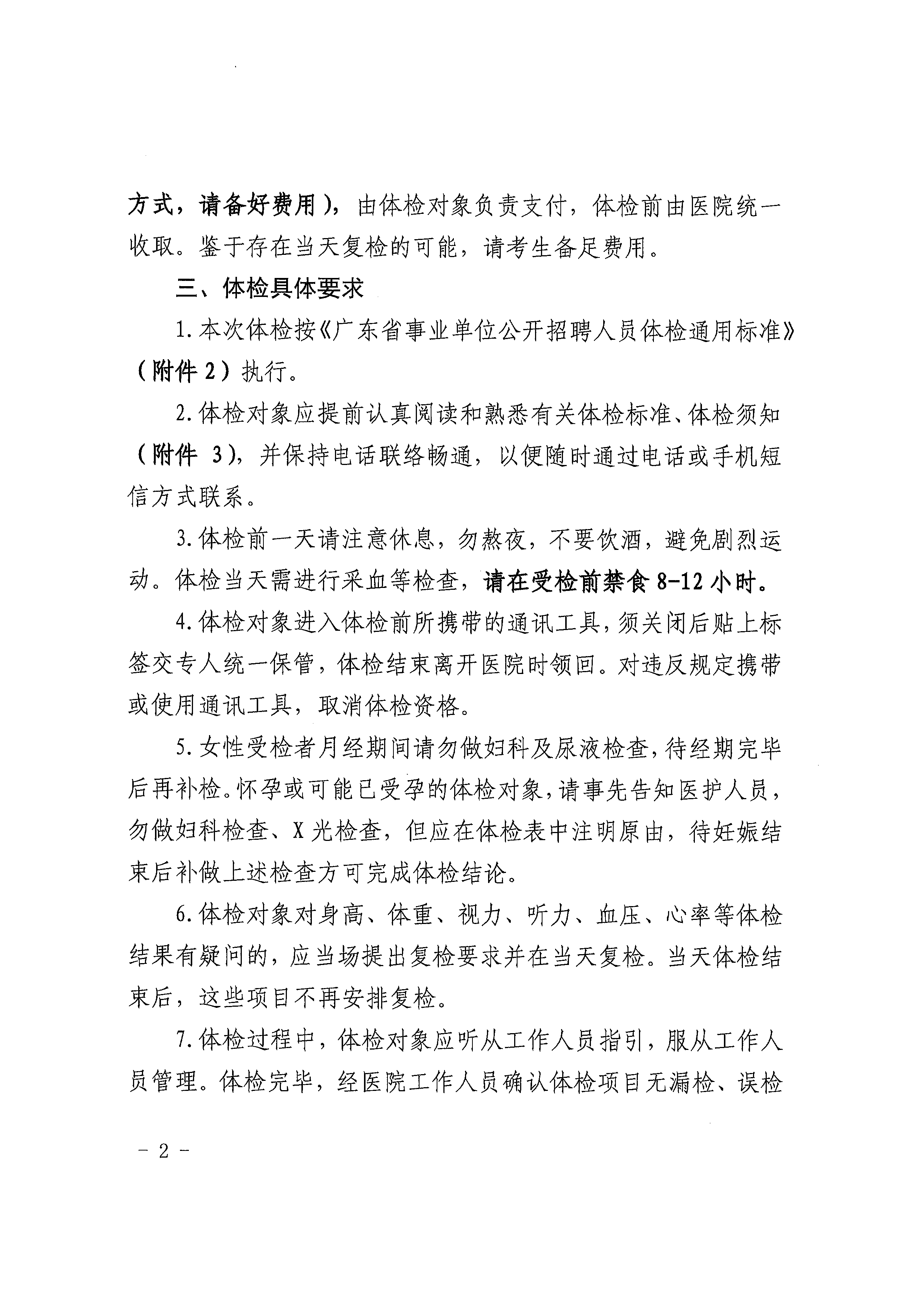 2021年开平市中医院公开招聘高级专业技术人才面试成绩及入围体检对象公告（含体检时间）2.tif.jpg