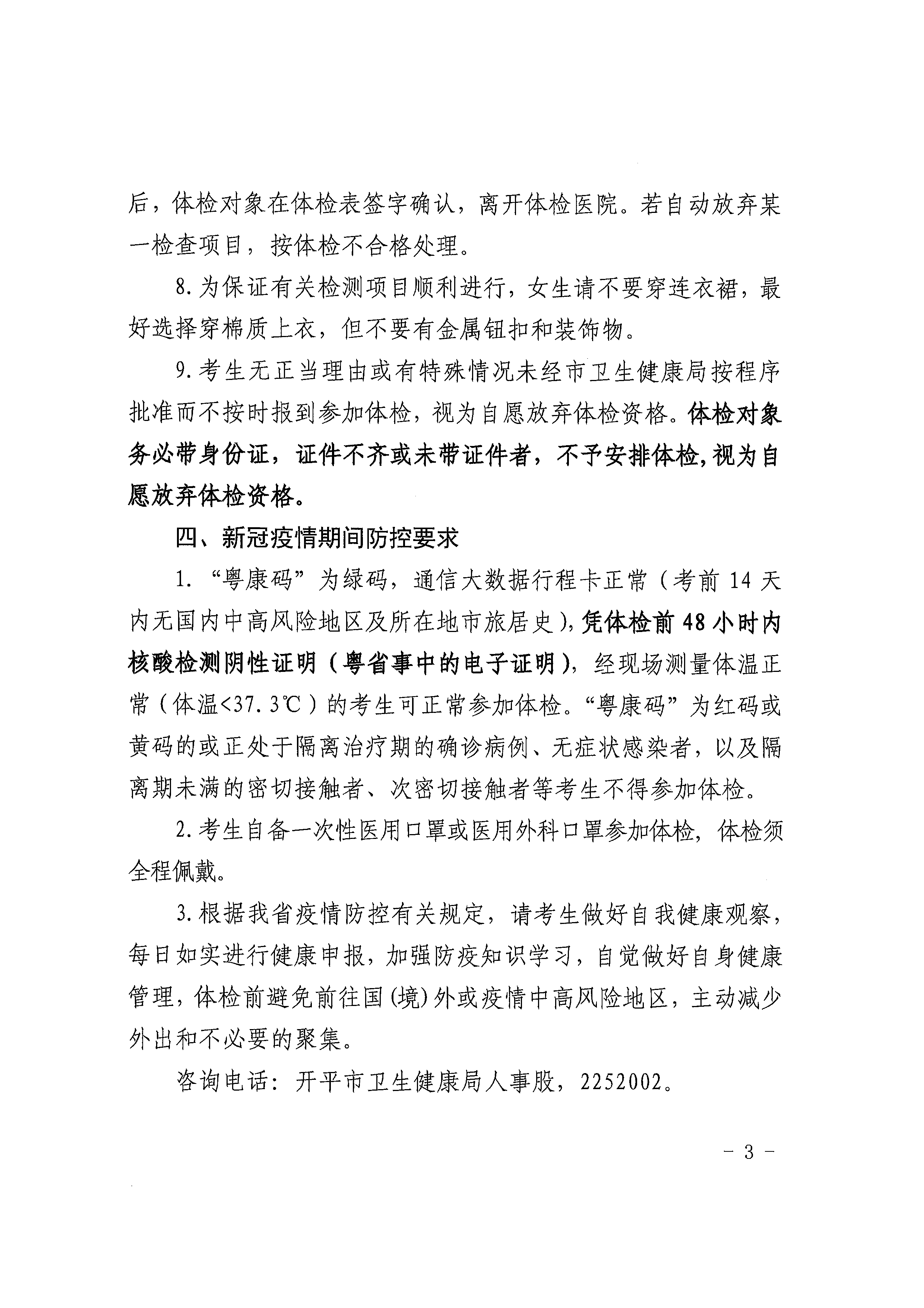 2021年开平市中医院公开招聘高级专业技术人才面试成绩及入围体检对象公告（含体检时间）3.tif.jpg