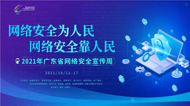 网络安全宣传周海报2.jpg