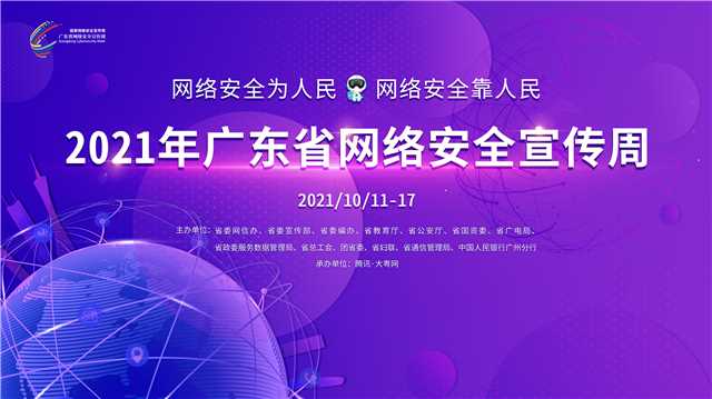 网络安全宣传周海报4.jpg