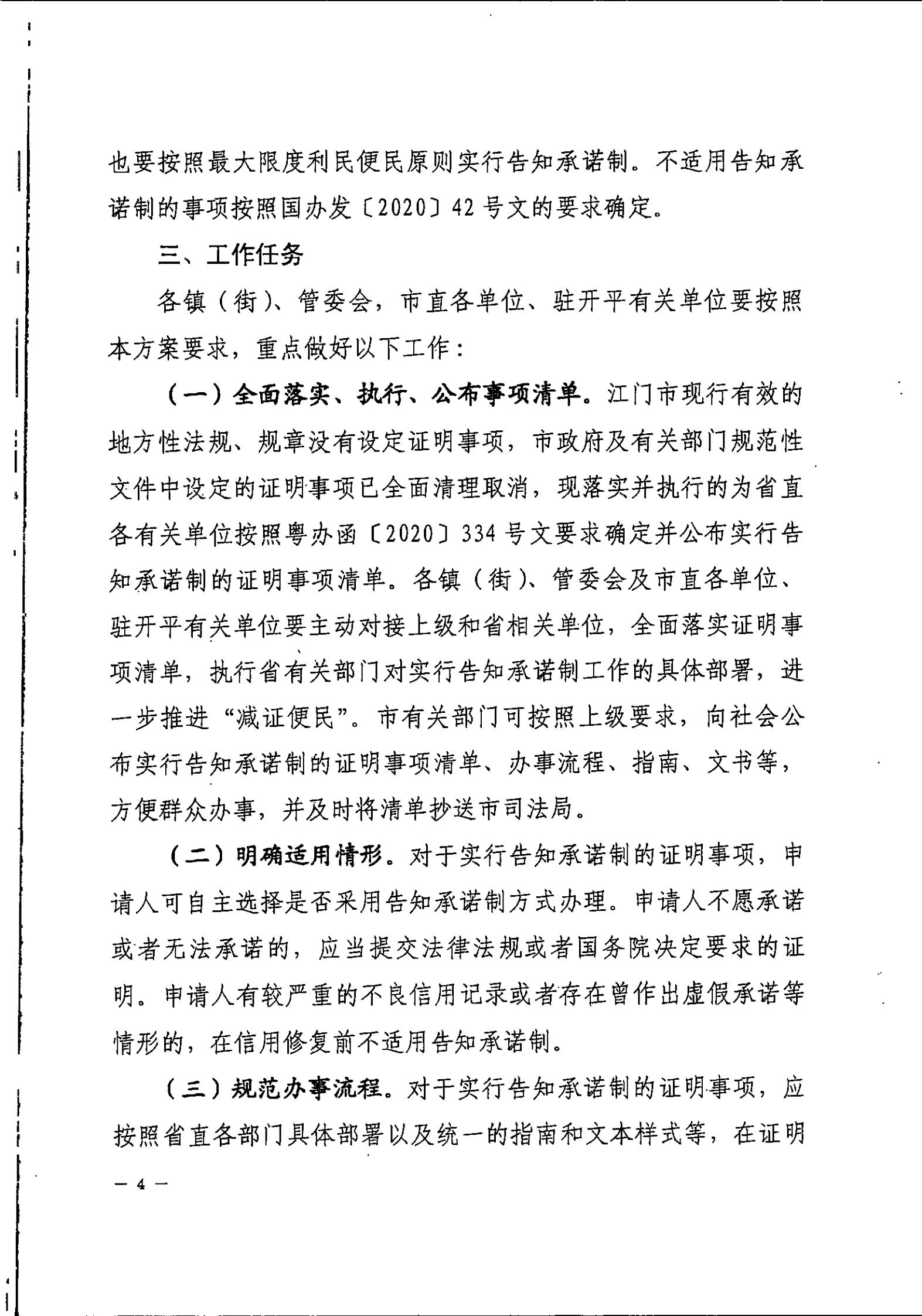开平市人民政府办公室关于印发开平市全面推行证明事项告知承诺制工作实施方案的通知_03.jpg