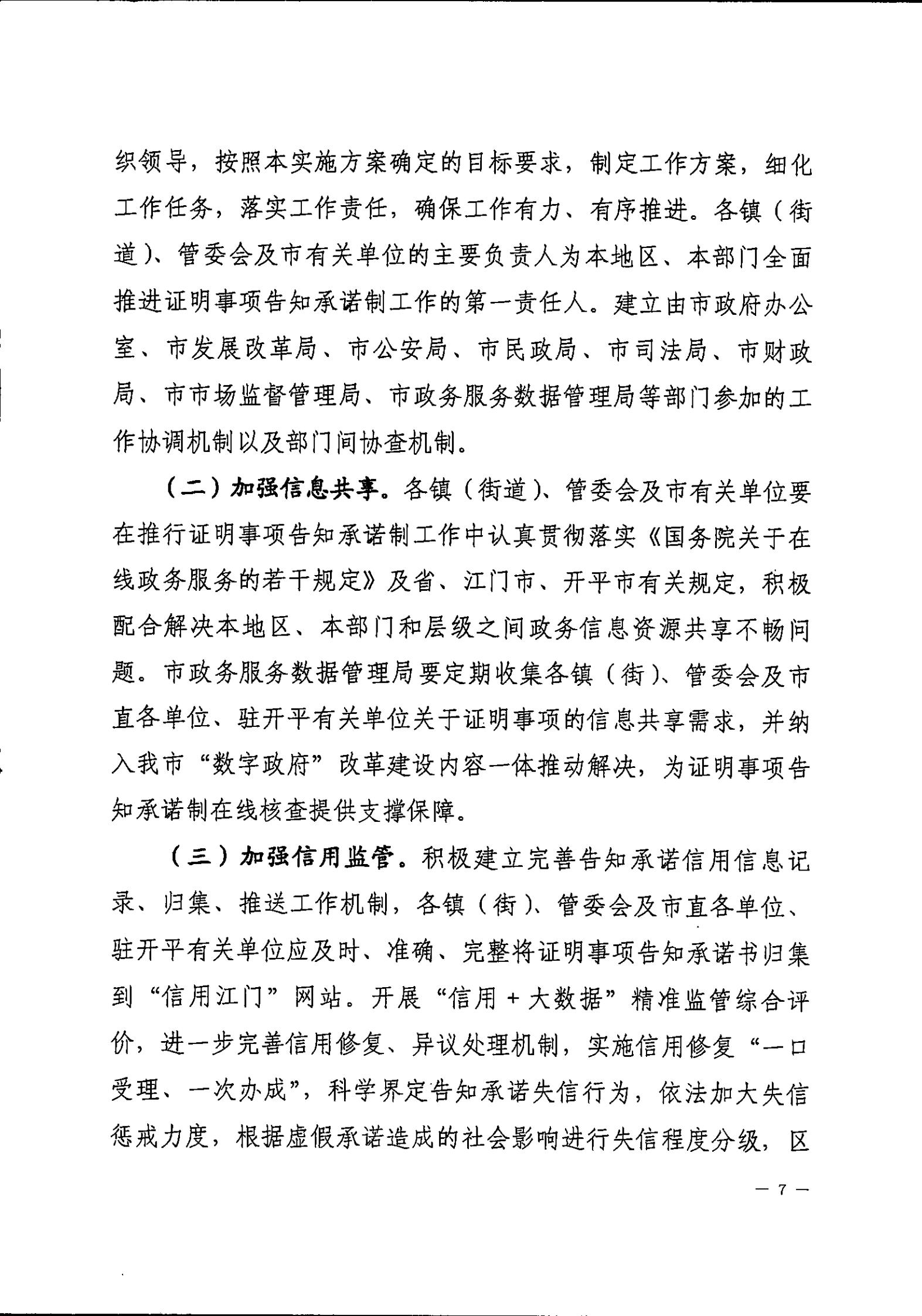 开平市人民政府办公室关于印发开平市全面推行证明事项告知承诺制工作实施方案的通知_06.jpg