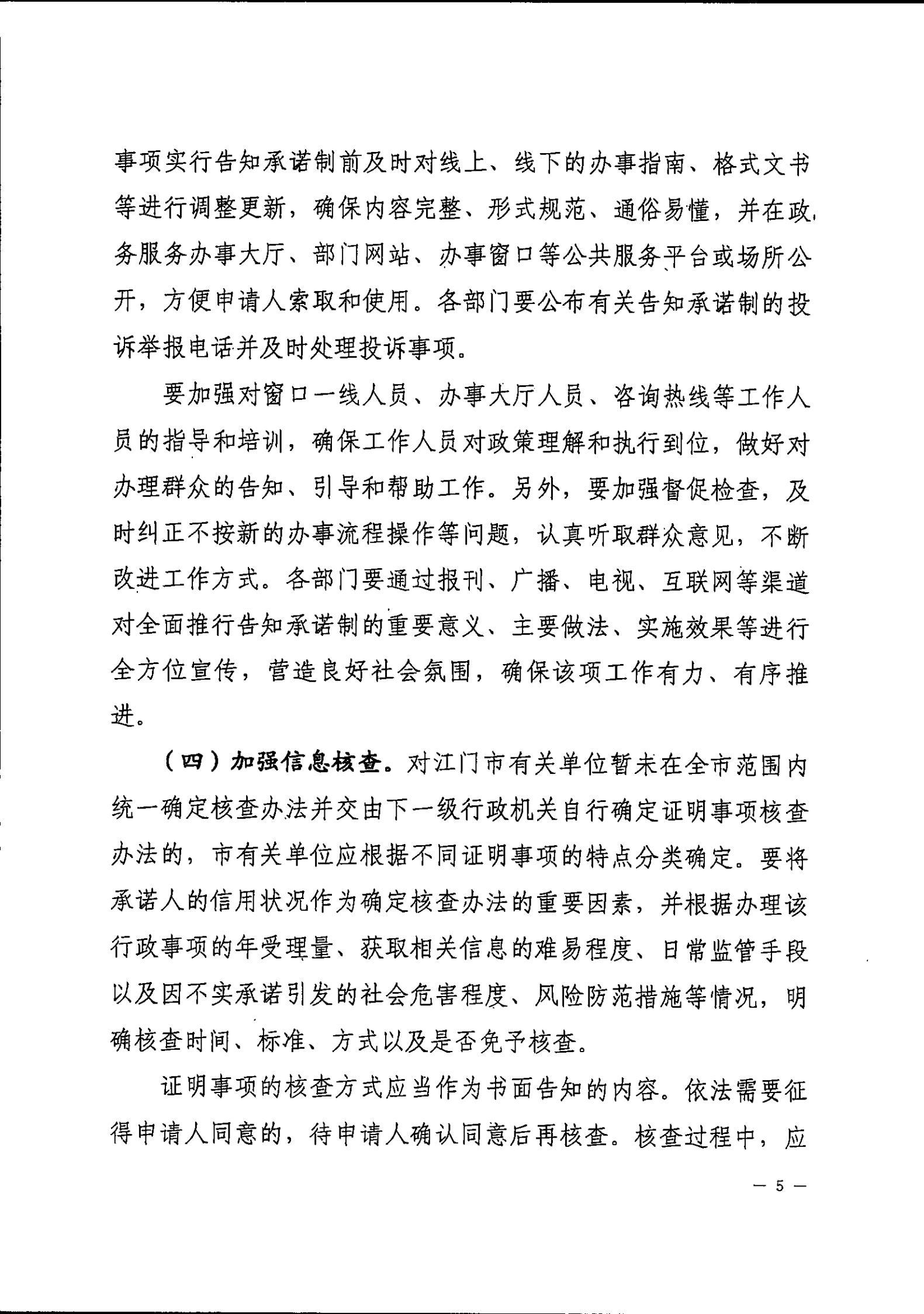 开平市人民政府办公室关于印发开平市全面推行证明事项告知承诺制工作实施方案的通知_04.jpg