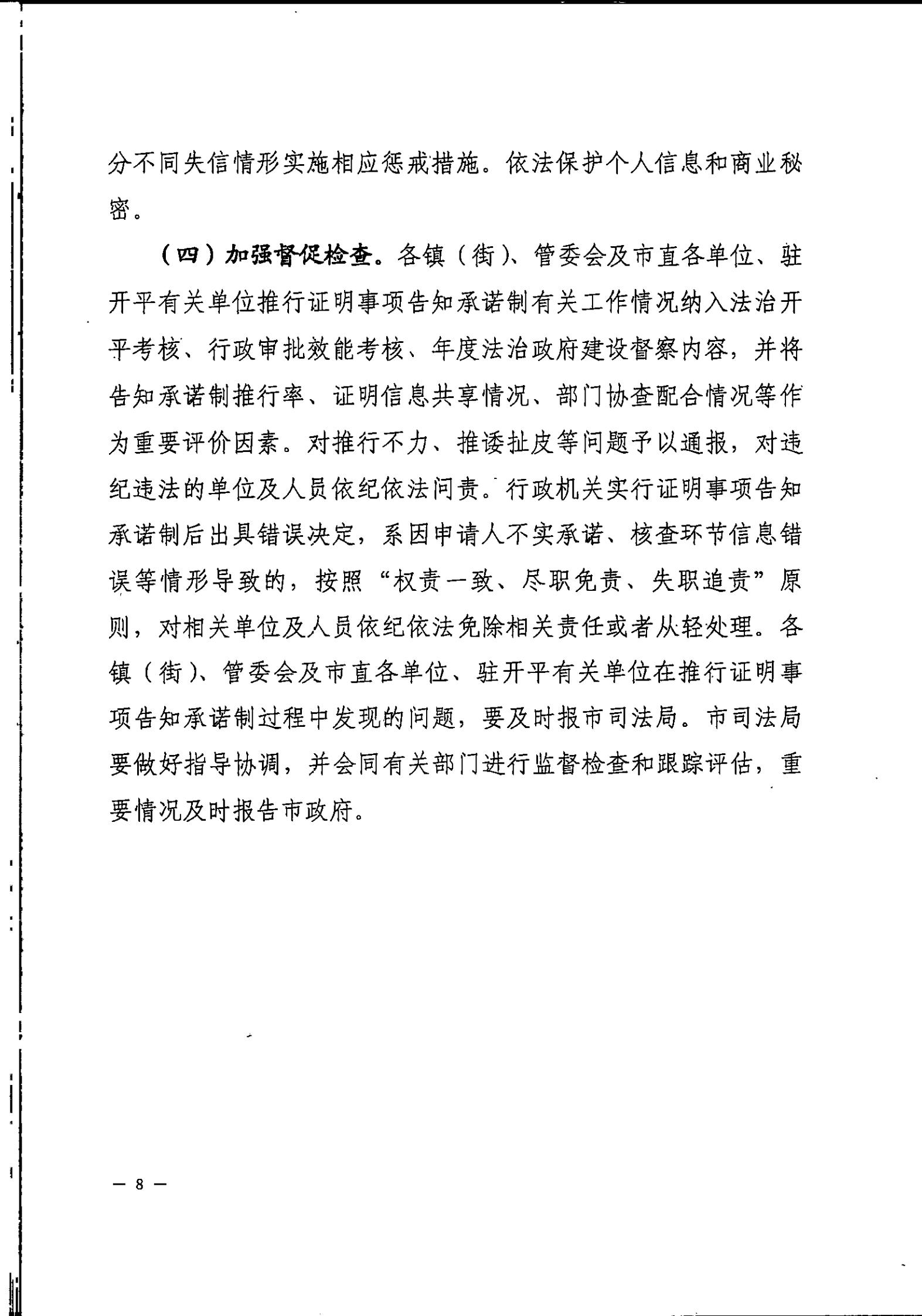 开平市人民政府办公室关于印发开平市全面推行证明事项告知承诺制工作实施方案的通知_07.jpg