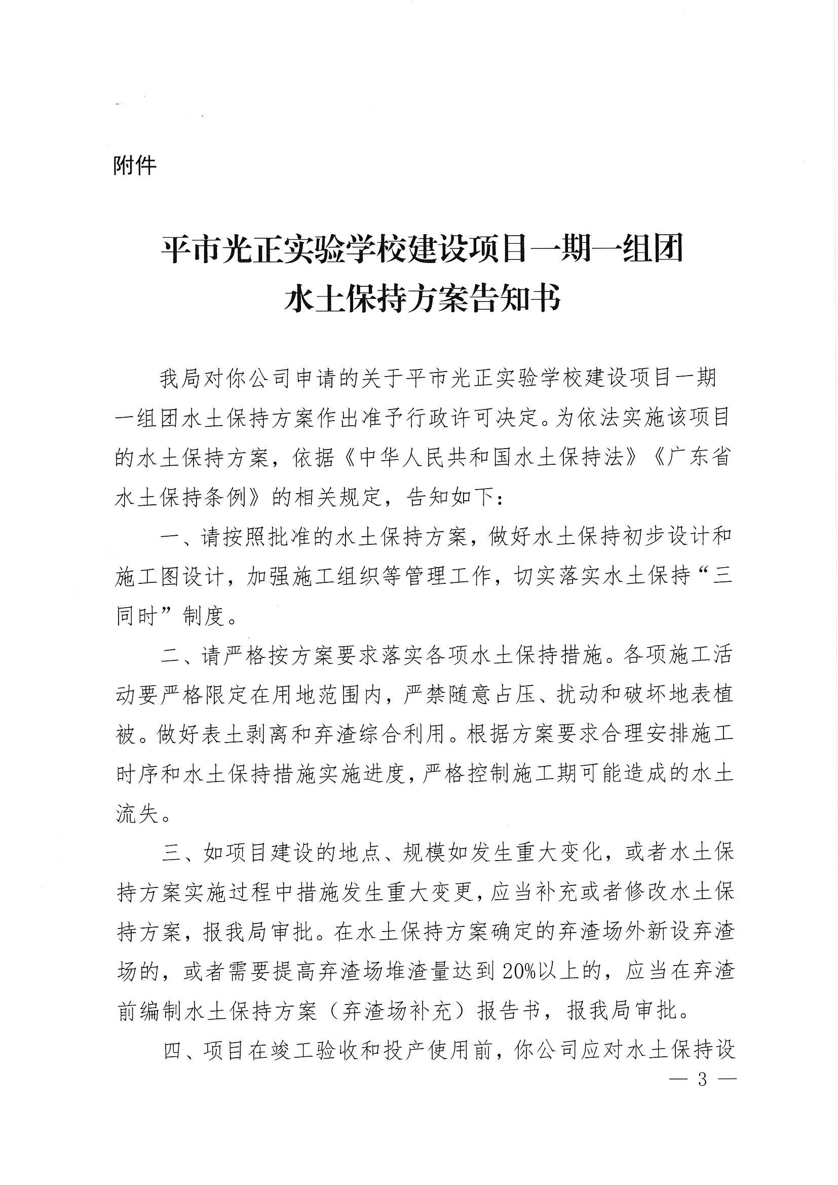 开水许准〔2022〕10号 （农水股）关于开平市光正实验学校建设项目一期一组团水土保持方案审批准予行政许可决定书_02.jpg