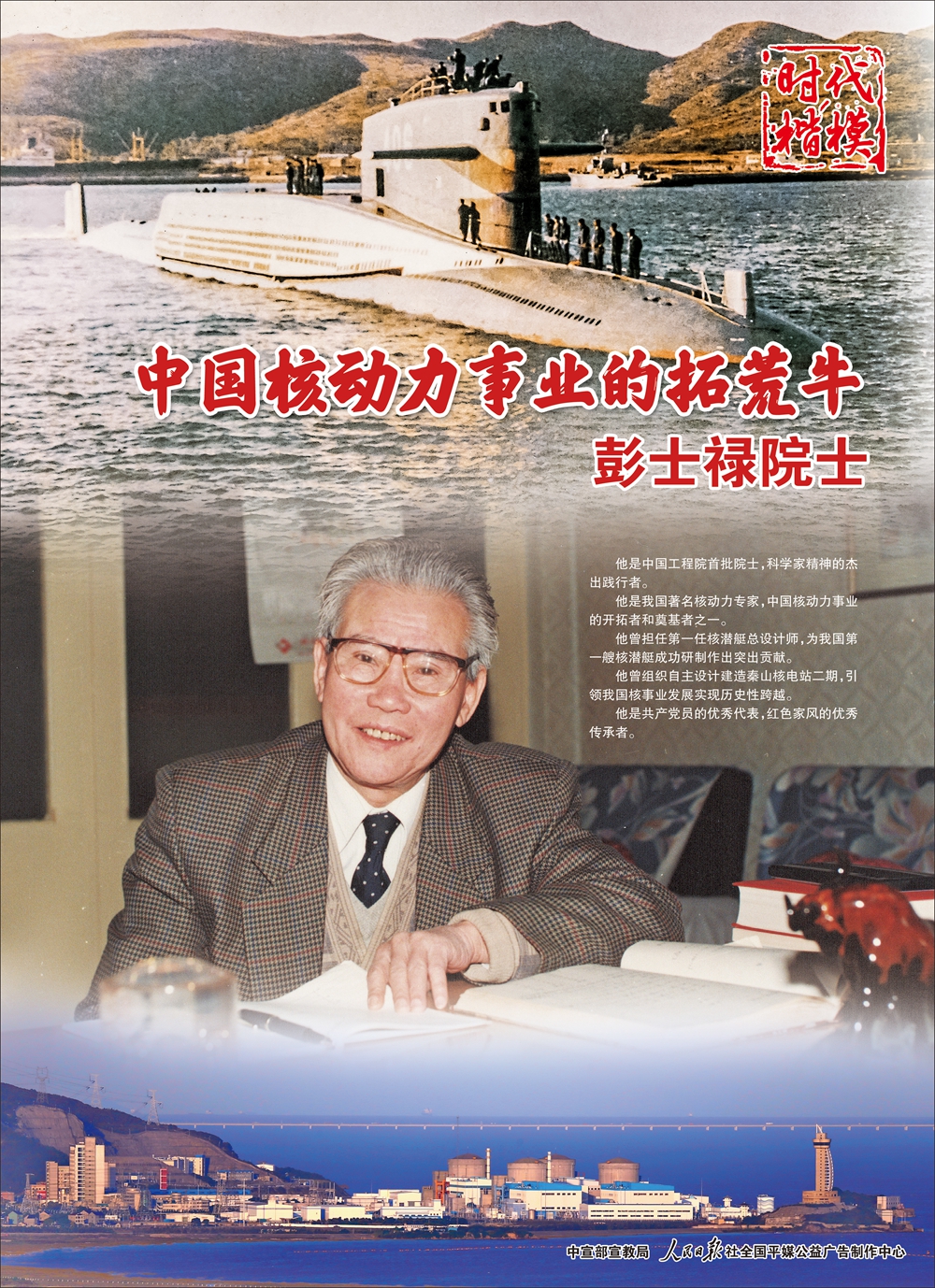 20220228时代楷模1.jpg