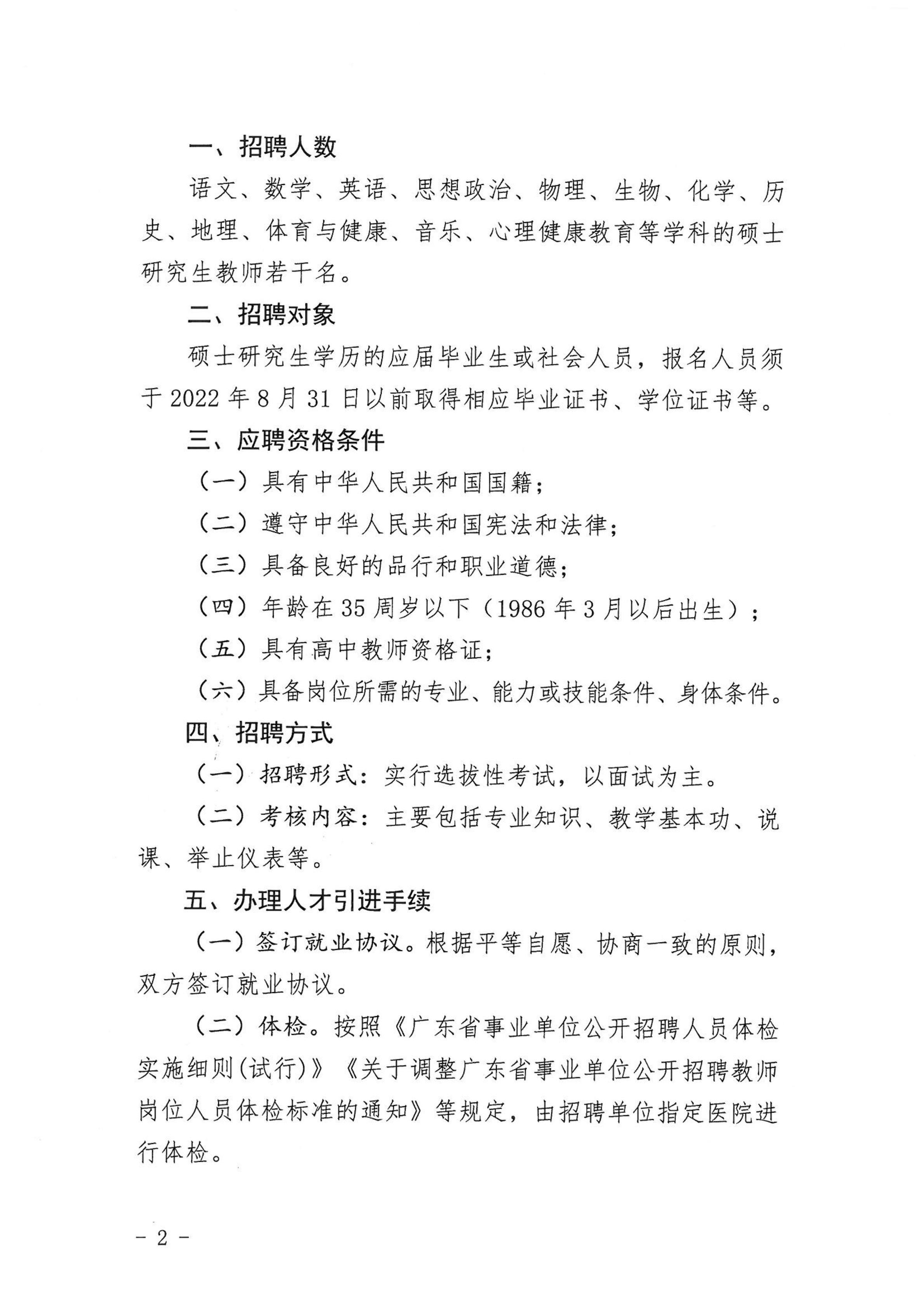 广东省开平市诚聘硕士研究生教师公告_01.png