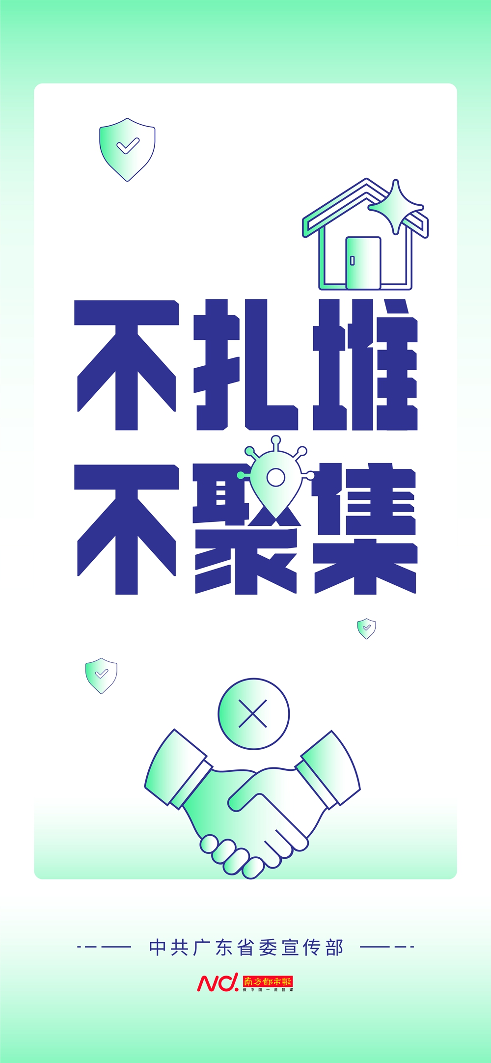 不扎堆 不聚集_副本.jpg