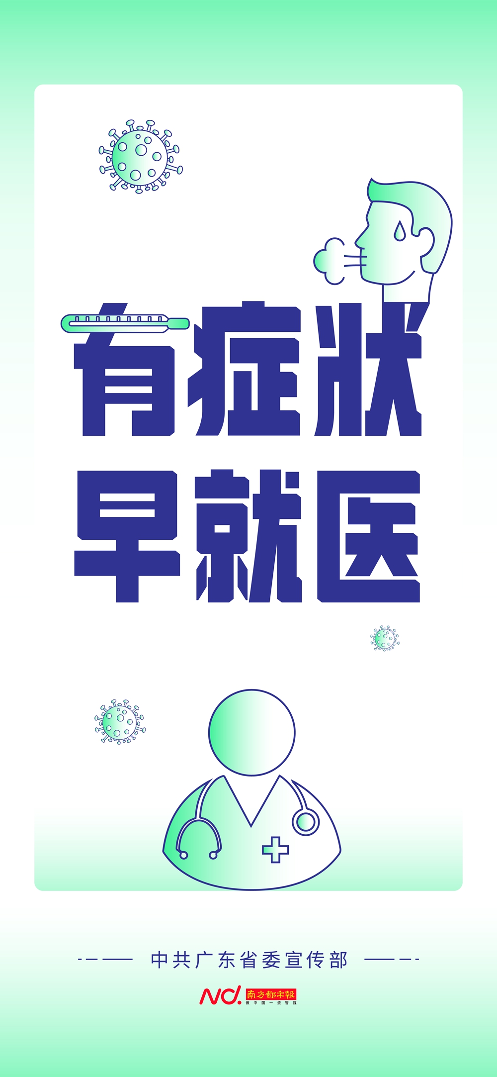 有症状 早就医_副本.jpg