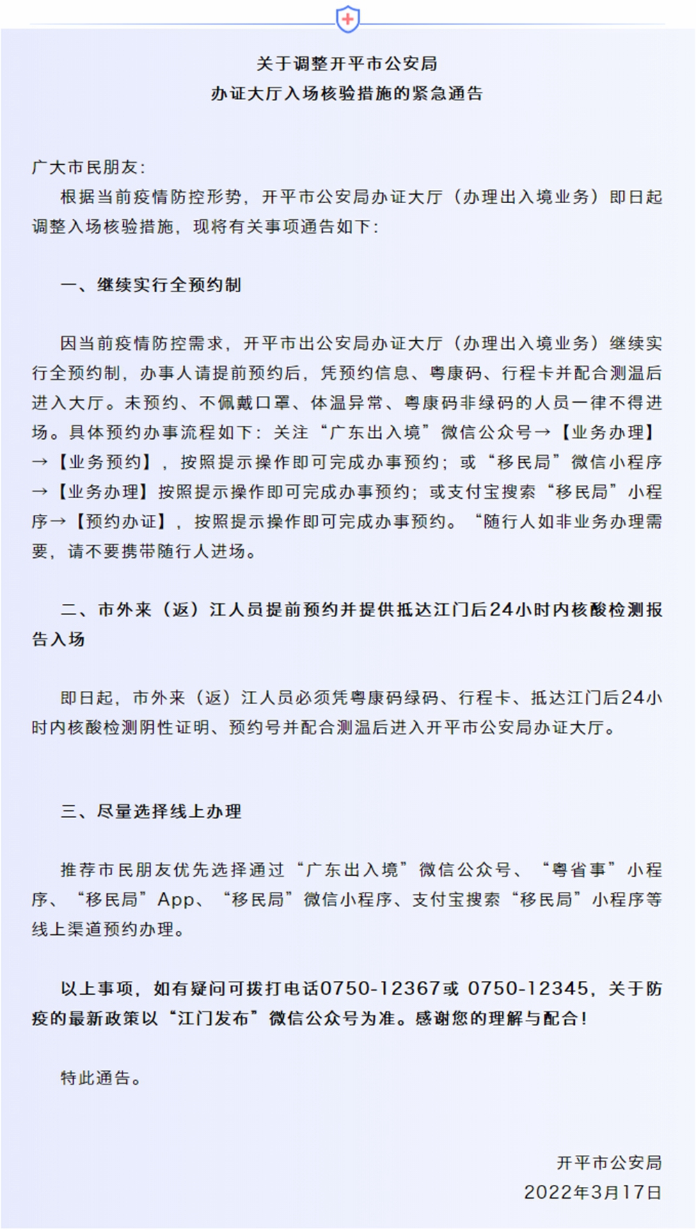 出入境通告.jpg
