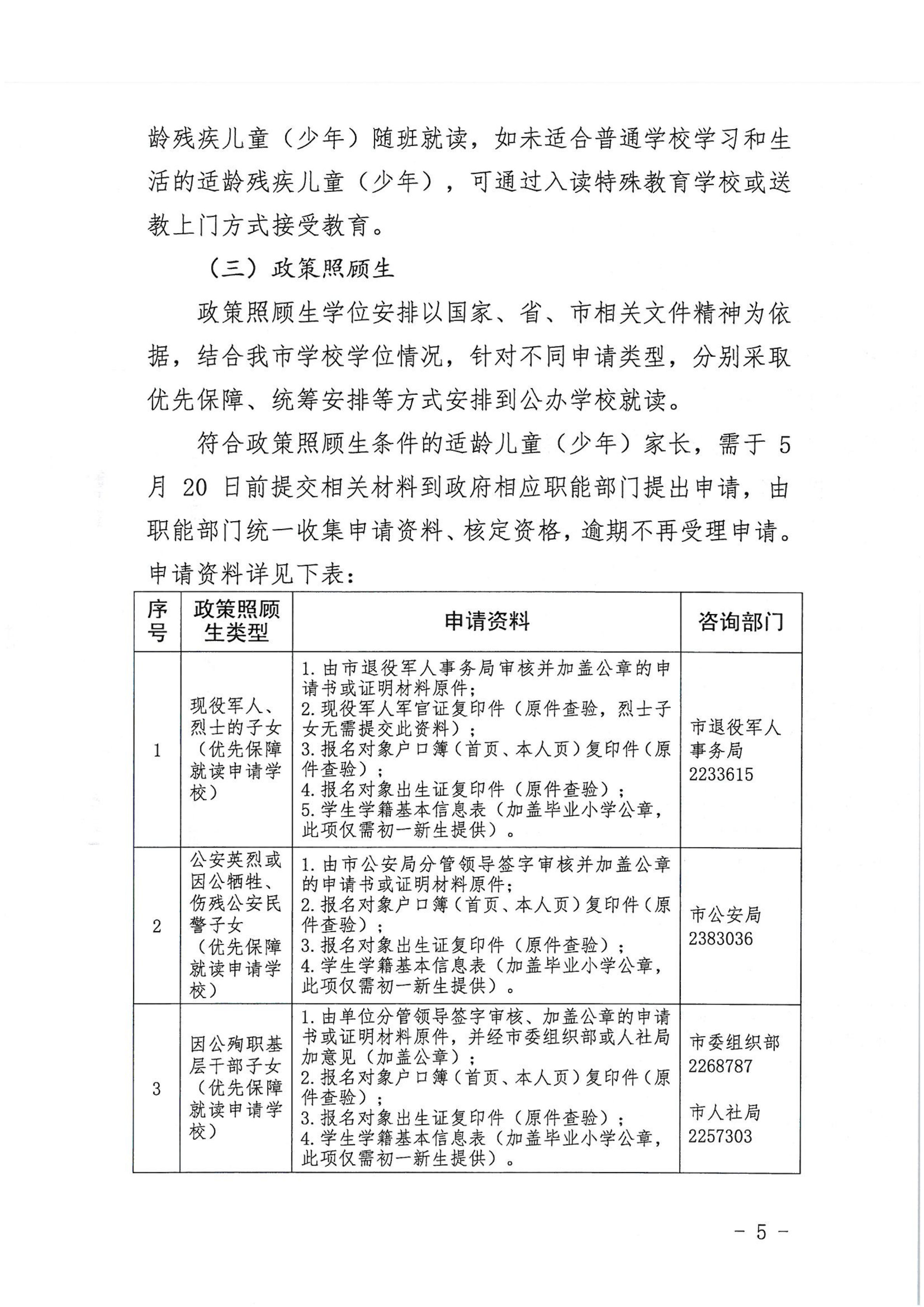 开平市2022年秋季义务教育阶段学校招生工作指引_04.png