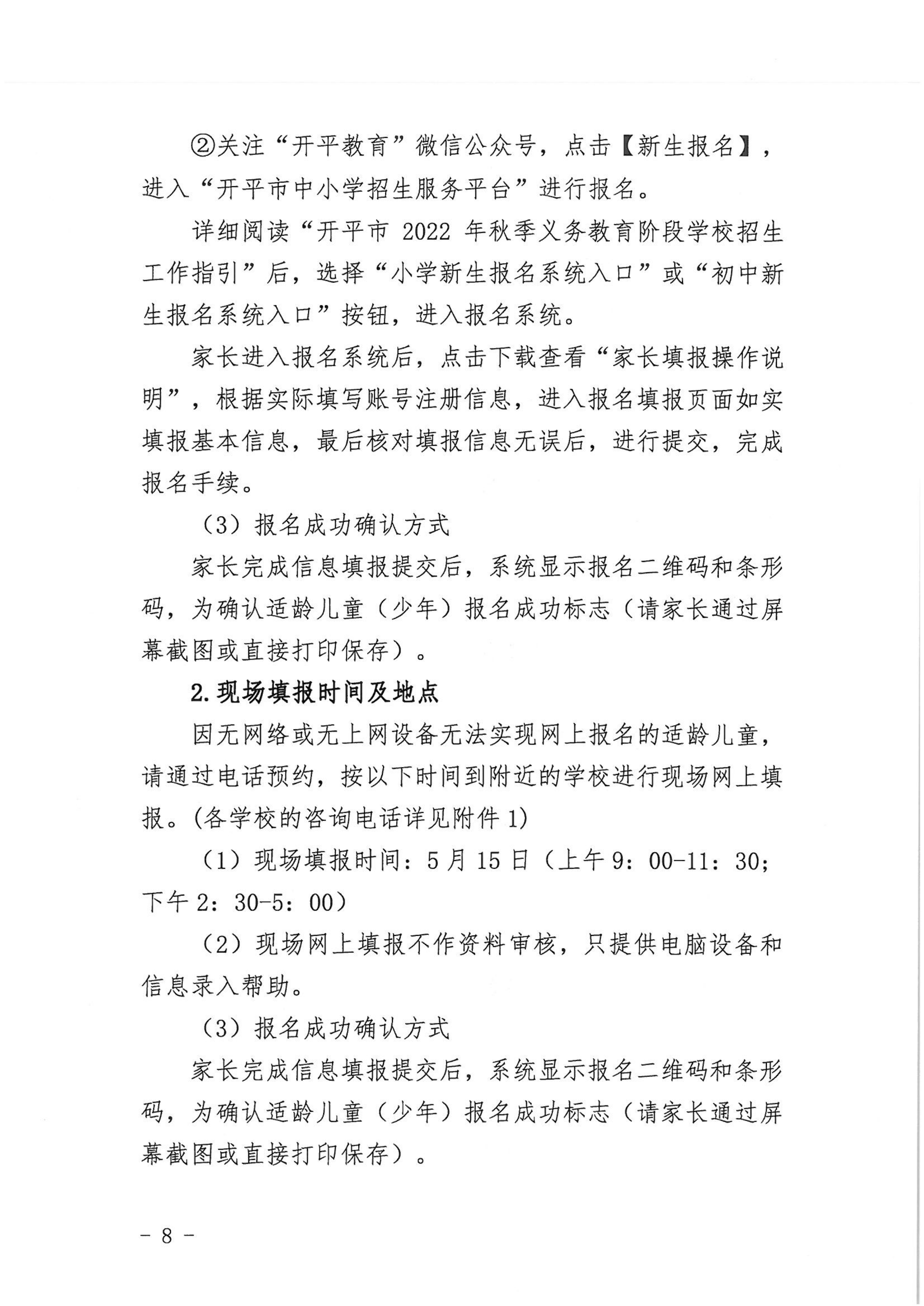 开平市2022年秋季义务教育阶段学校招生工作指引_07.png