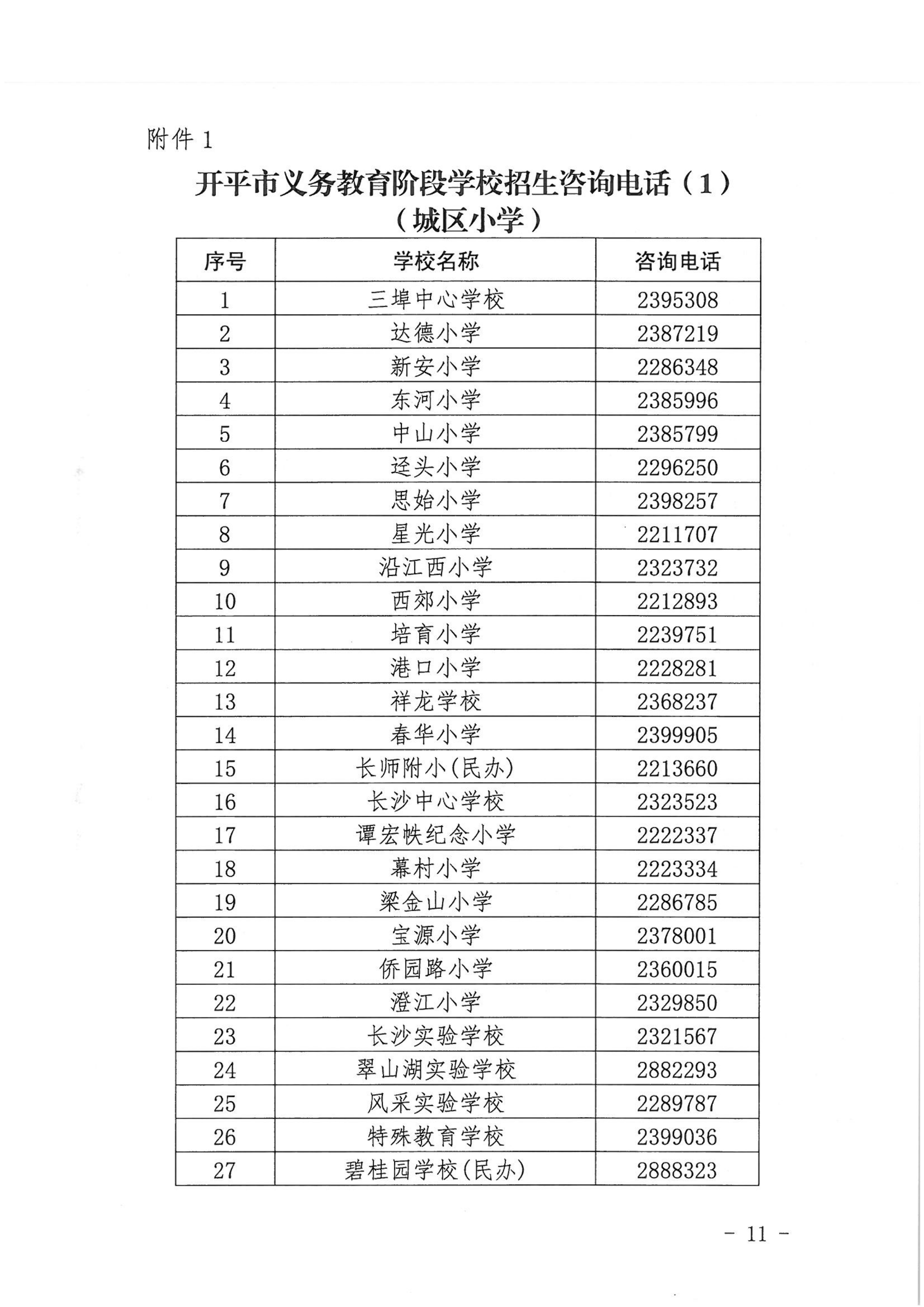 开平市2022年秋季义务教育阶段学校招生工作指引_10.png