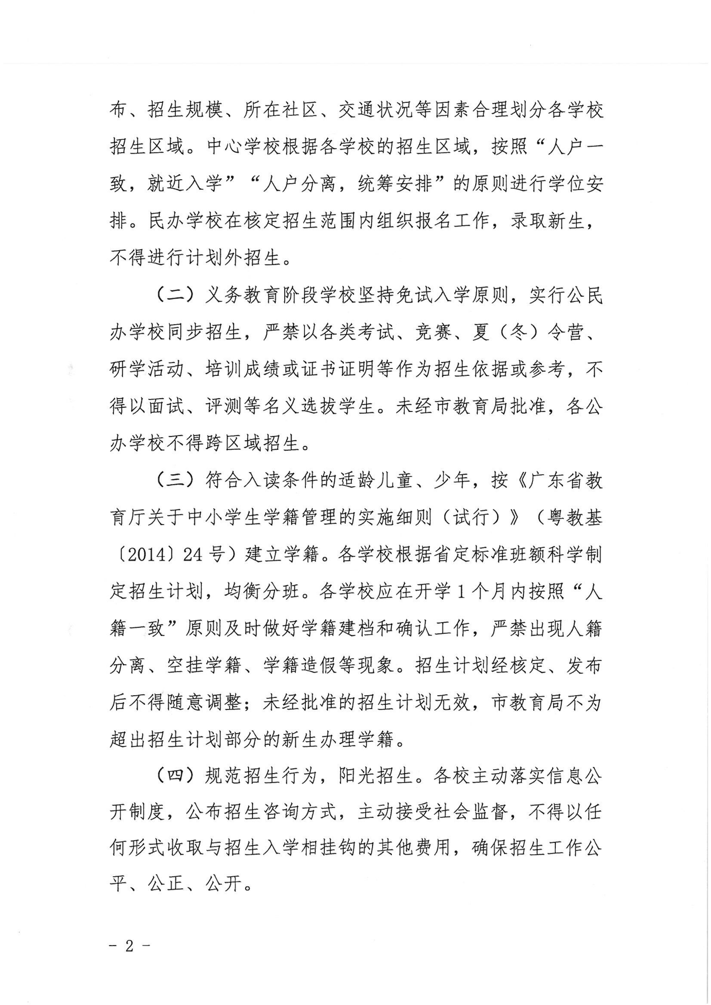 开平市2022年秋季义务教育阶段学校招生工作指引_01.png