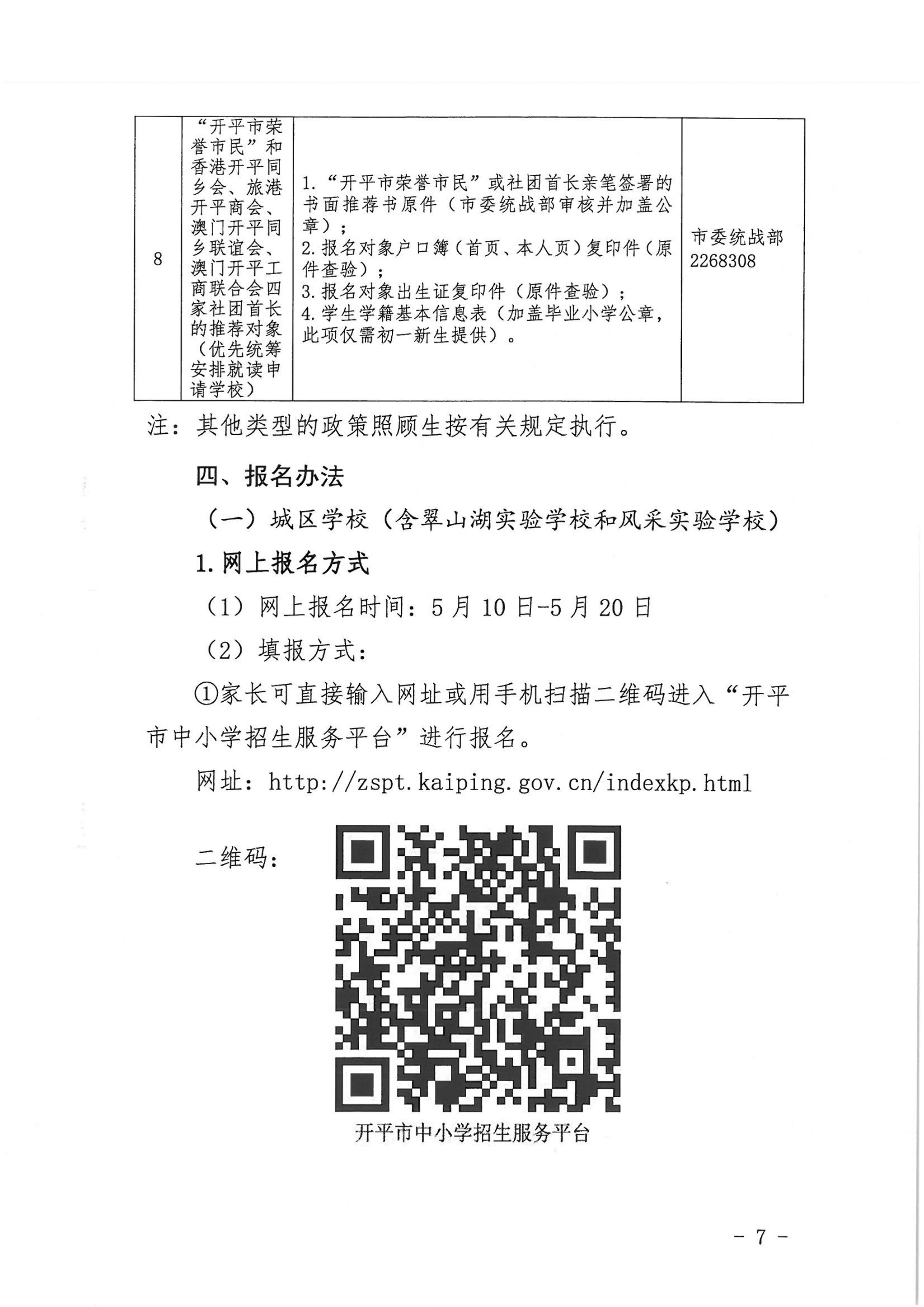 开平市2022年秋季义务教育阶段学校招生工作指引_06.png