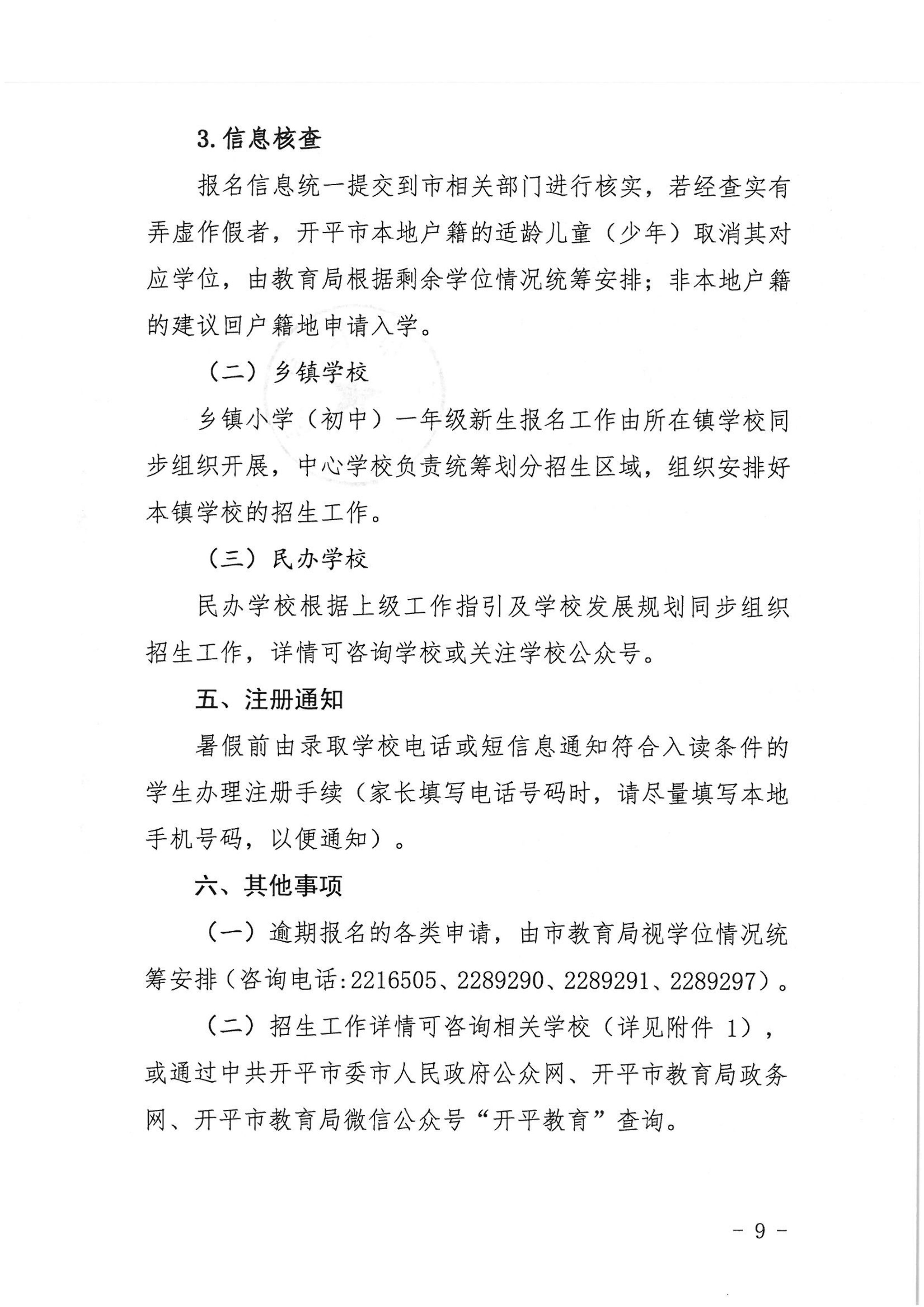 开平市2022年秋季义务教育阶段学校招生工作指引_08.png