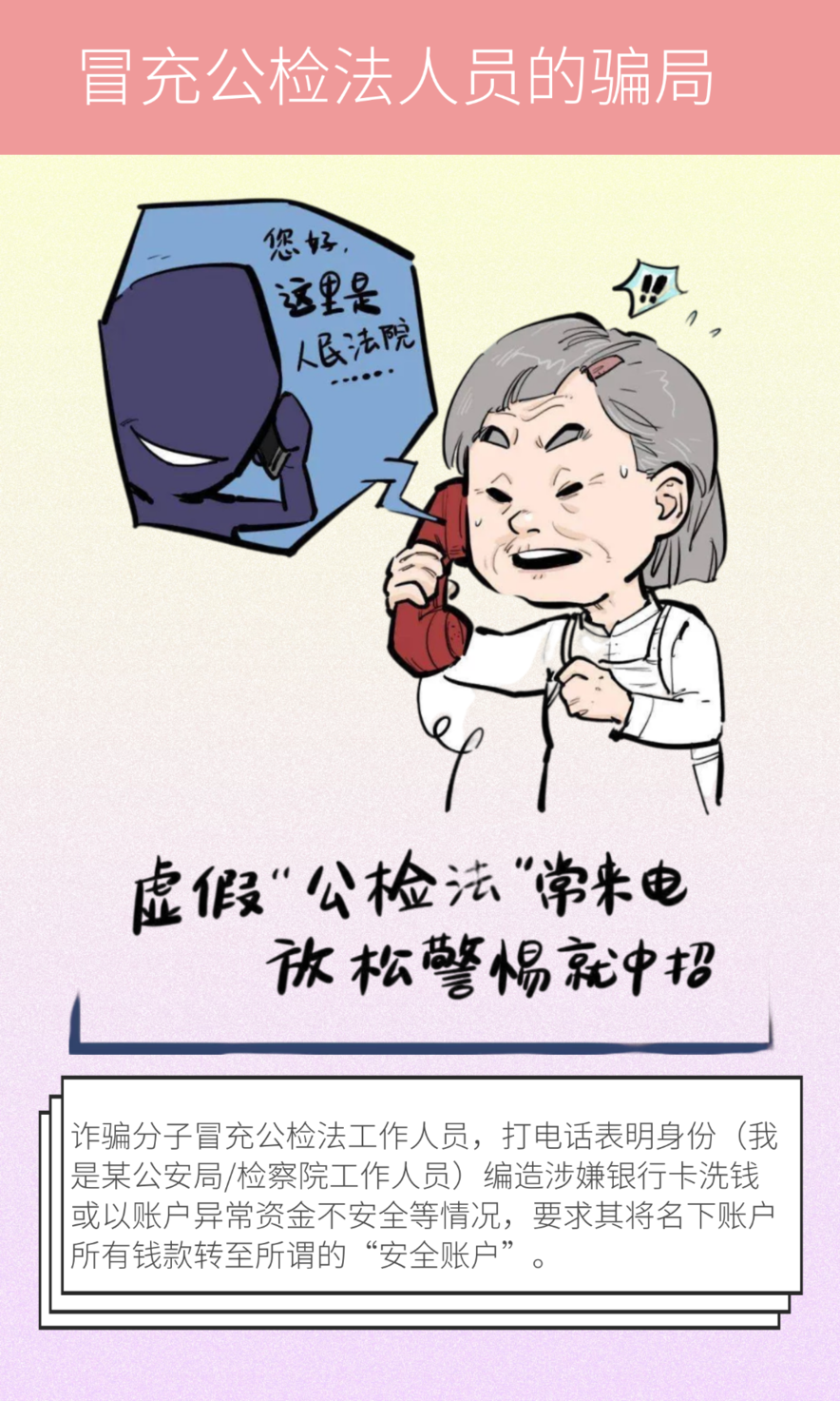 冒充法检公司.png 图片