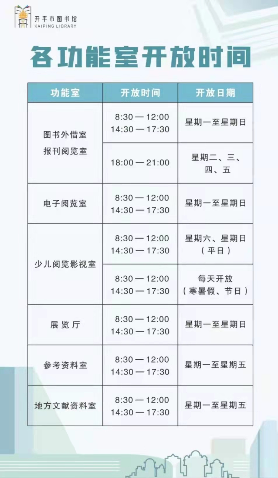 开放时间.jpg
