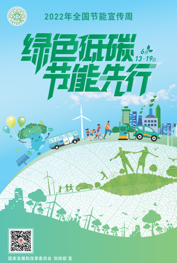 绿色全国节能1.png