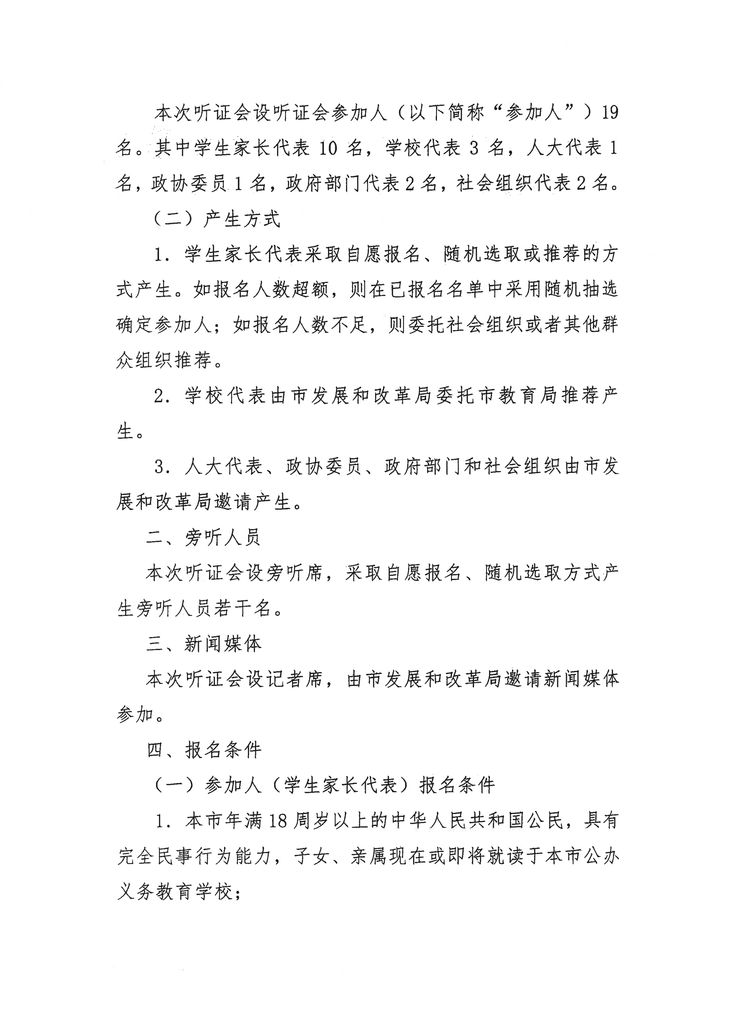 挂网版）关于征集开平市义务教育阶段公办学校校内课后服务收费标准听证会参加人、旁听人的公告_01.png