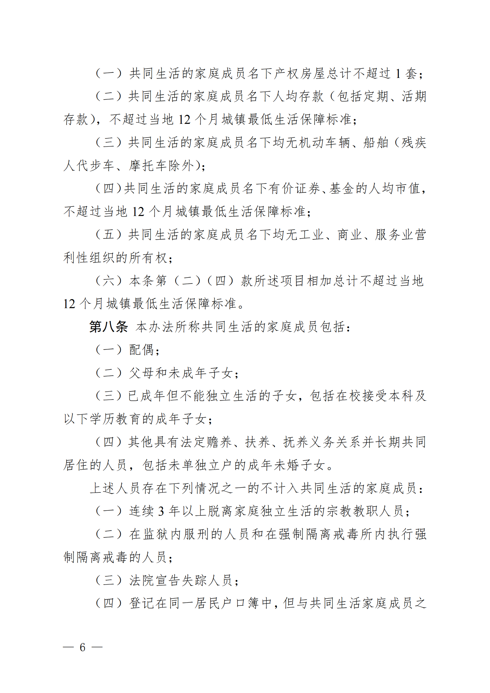 （KPFG2022005）开府〔2022〕9号（开平市人民政府关于印发开平市医疗救助办法的通知）_05.png