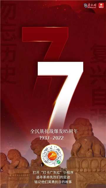 全民族抗战爆发85周年宣传画.jpg