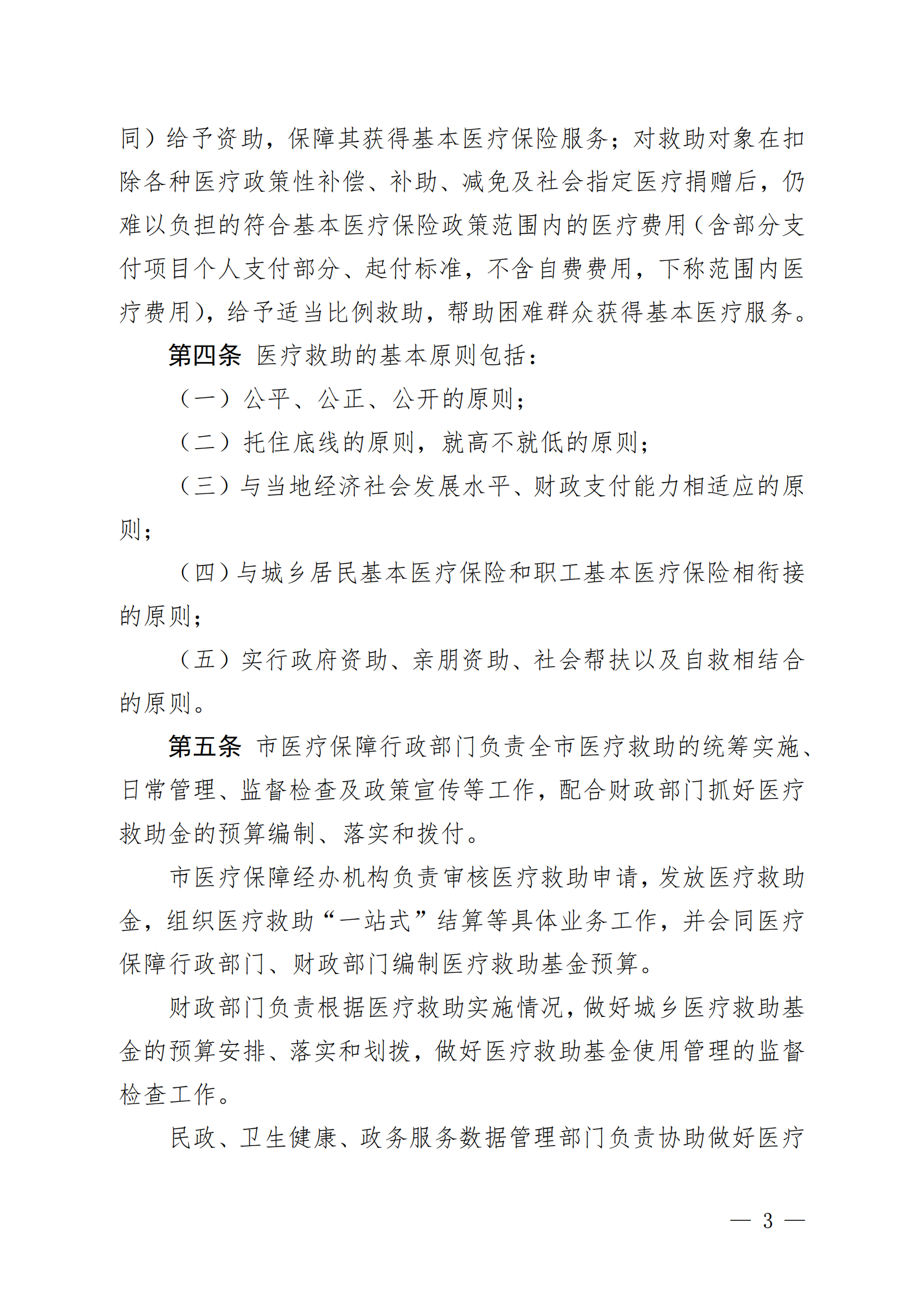 （KPFG2022005）开府〔2022〕9号（开平市人民政府关于印发开平市医疗救助办法的通知）_02.png