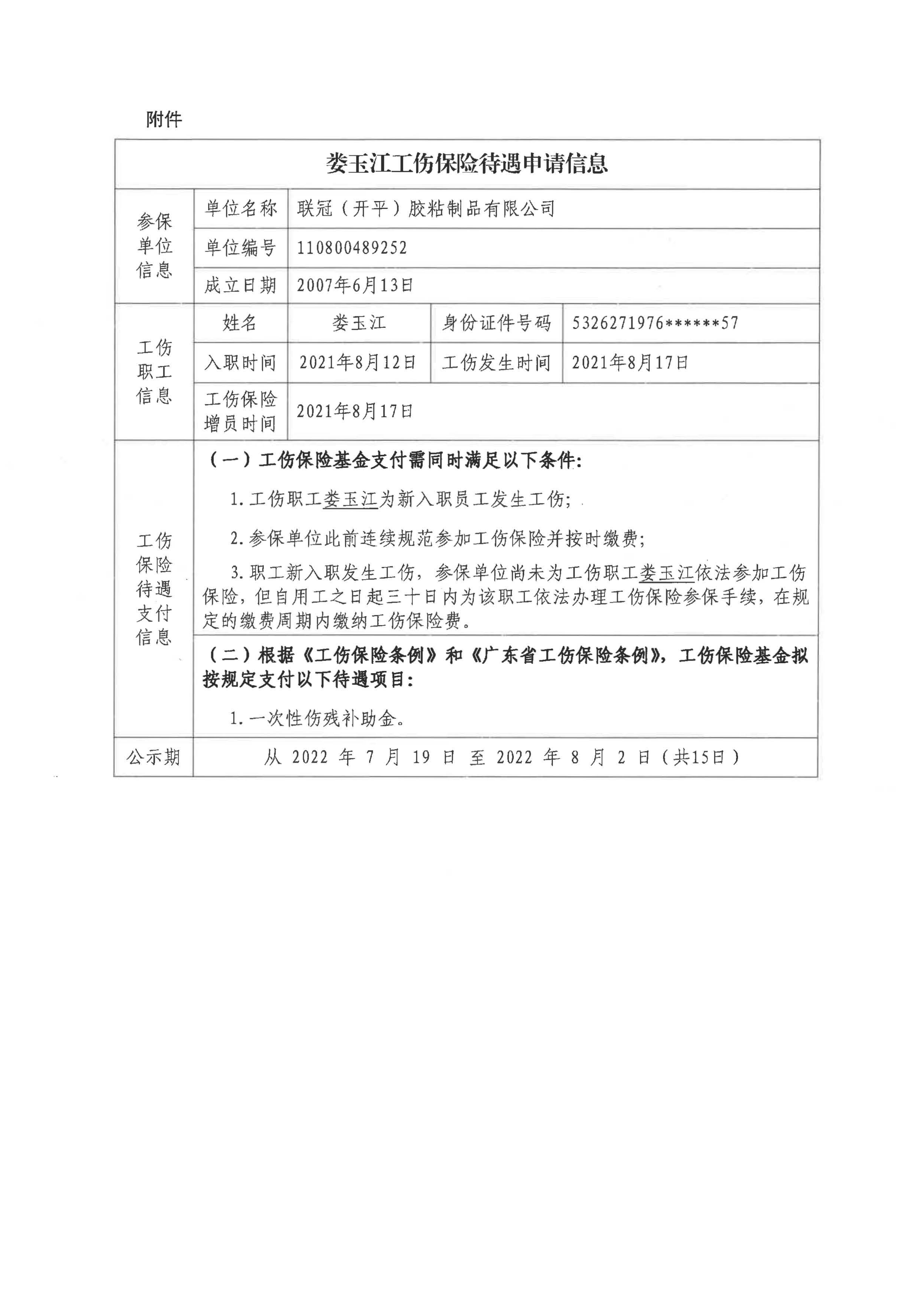 微信图片_20220718172503.png