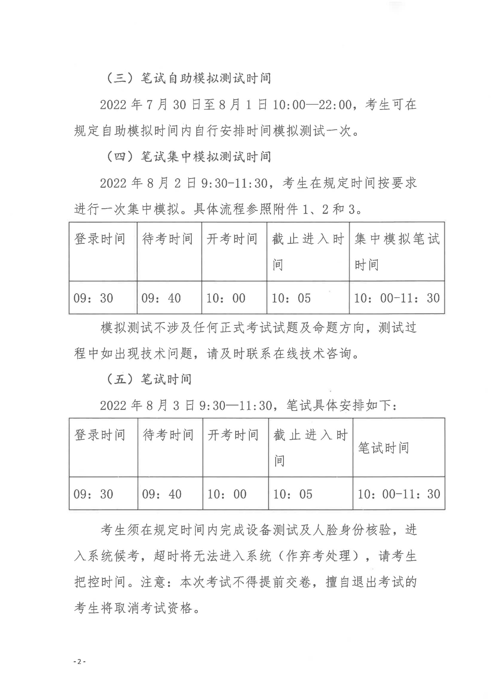 2022年上半年开平市公开招聘教师线上笔试公告_01.jpg