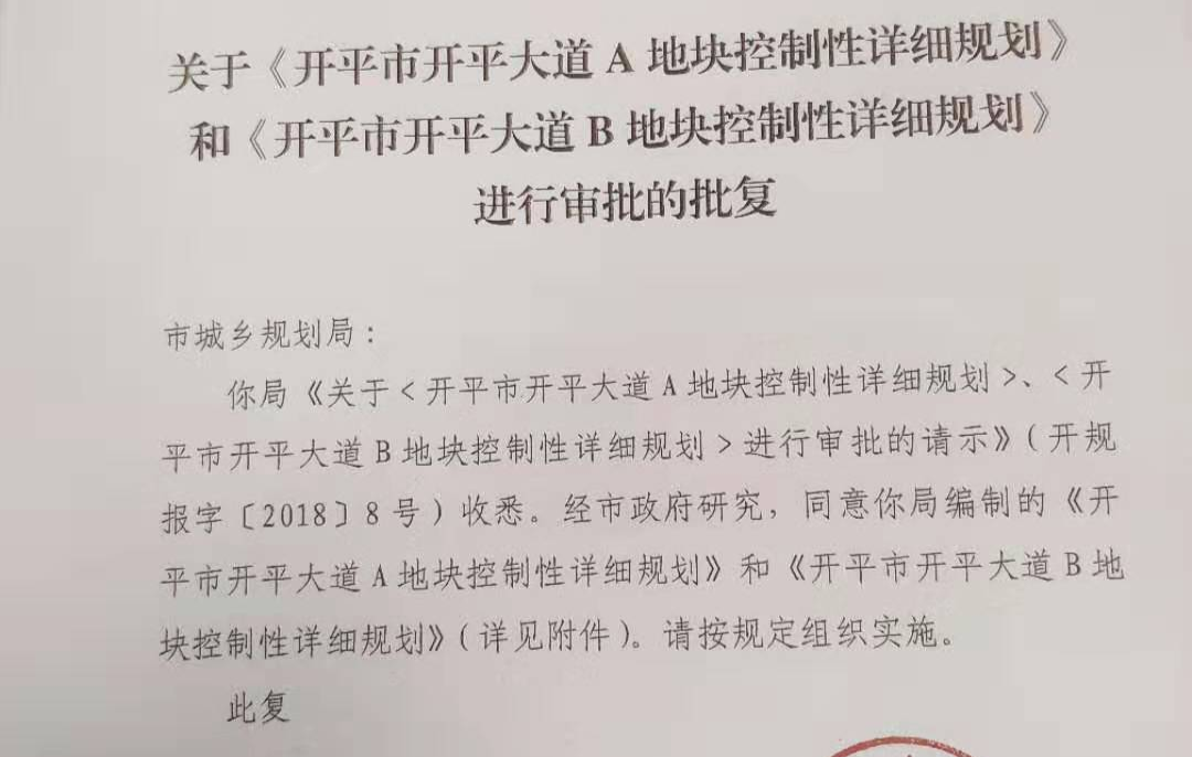 A地块批复.jpg