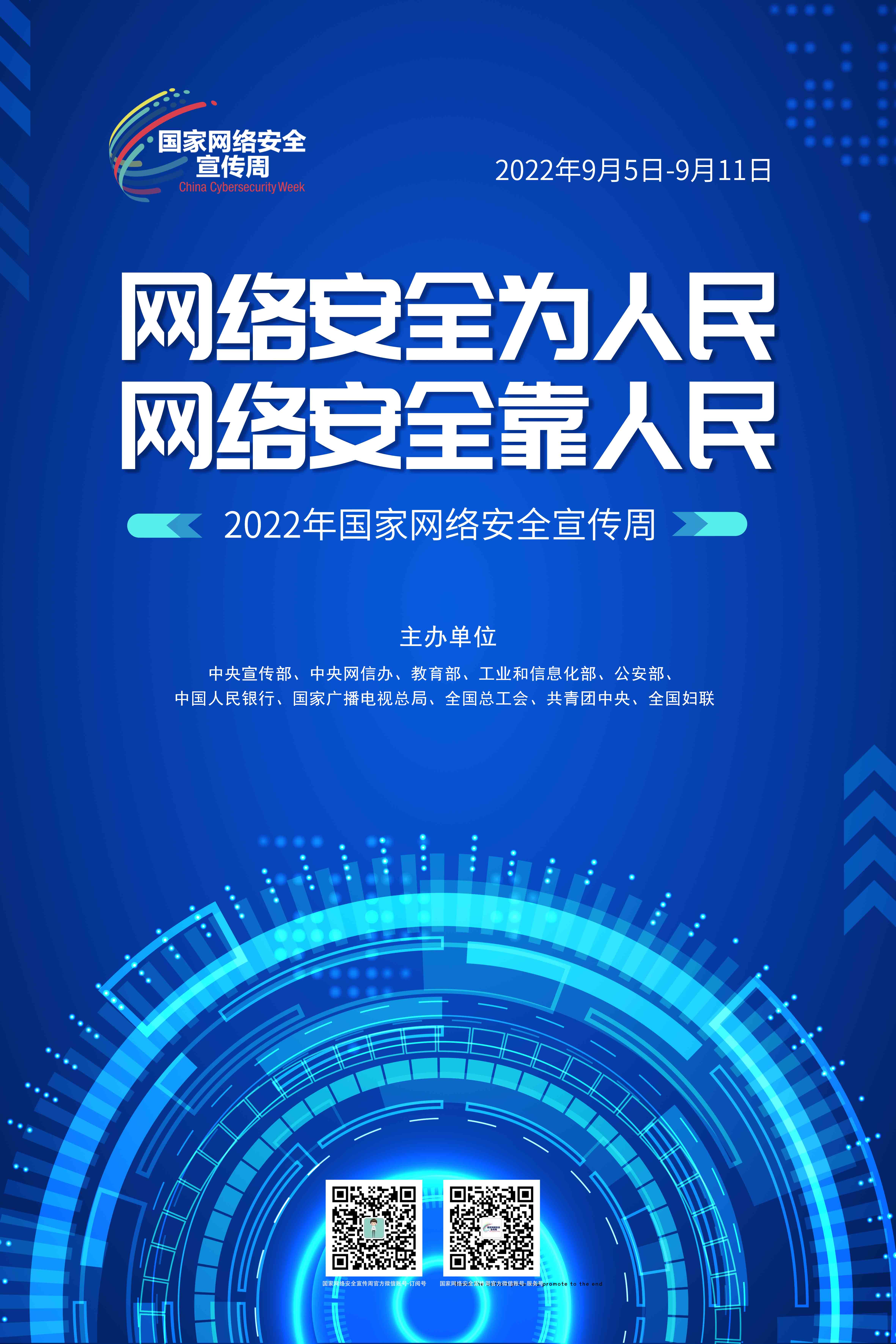 2022年国家网络安全宣传周海报8.jpg