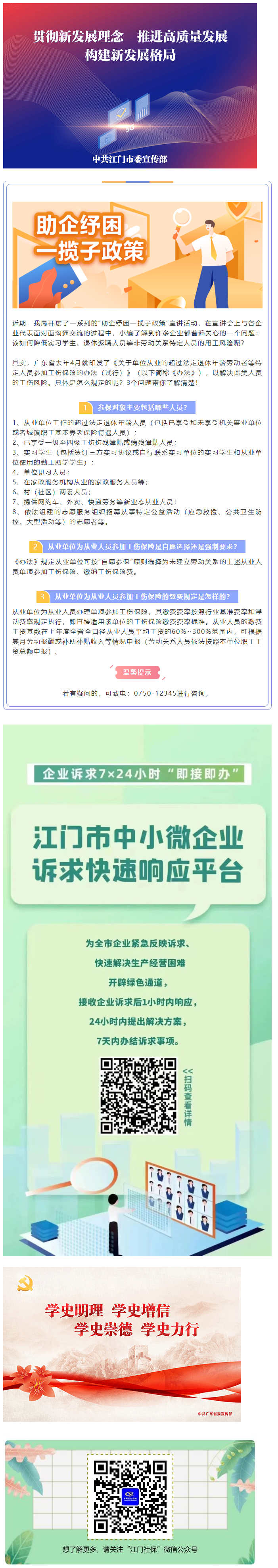 【信息速递】你知道吗？外卖小哥、实习学生等8类非劳动关系特定人员也可以单项参加工伤保险！.png