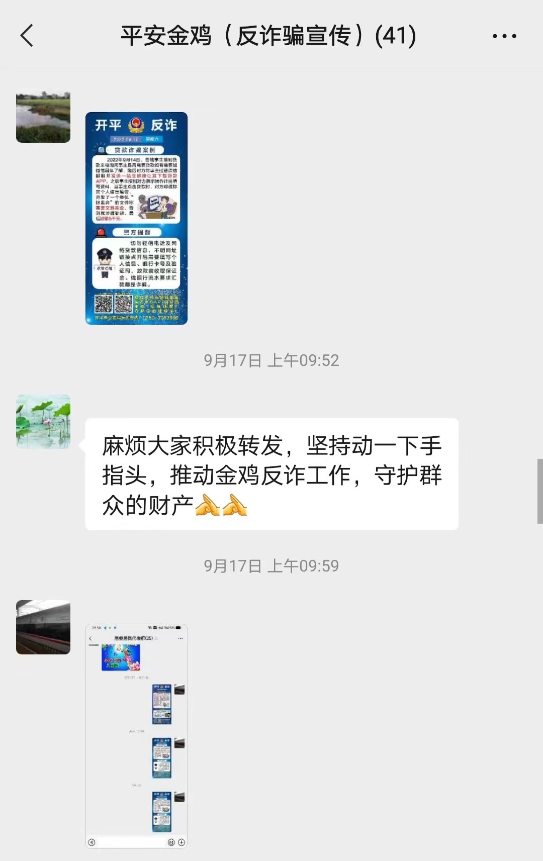 1.反诈线上宣传.jpg