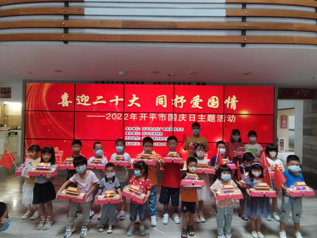 【庆国庆•喜迎二十大】开平市博物馆举办国庆主题活动