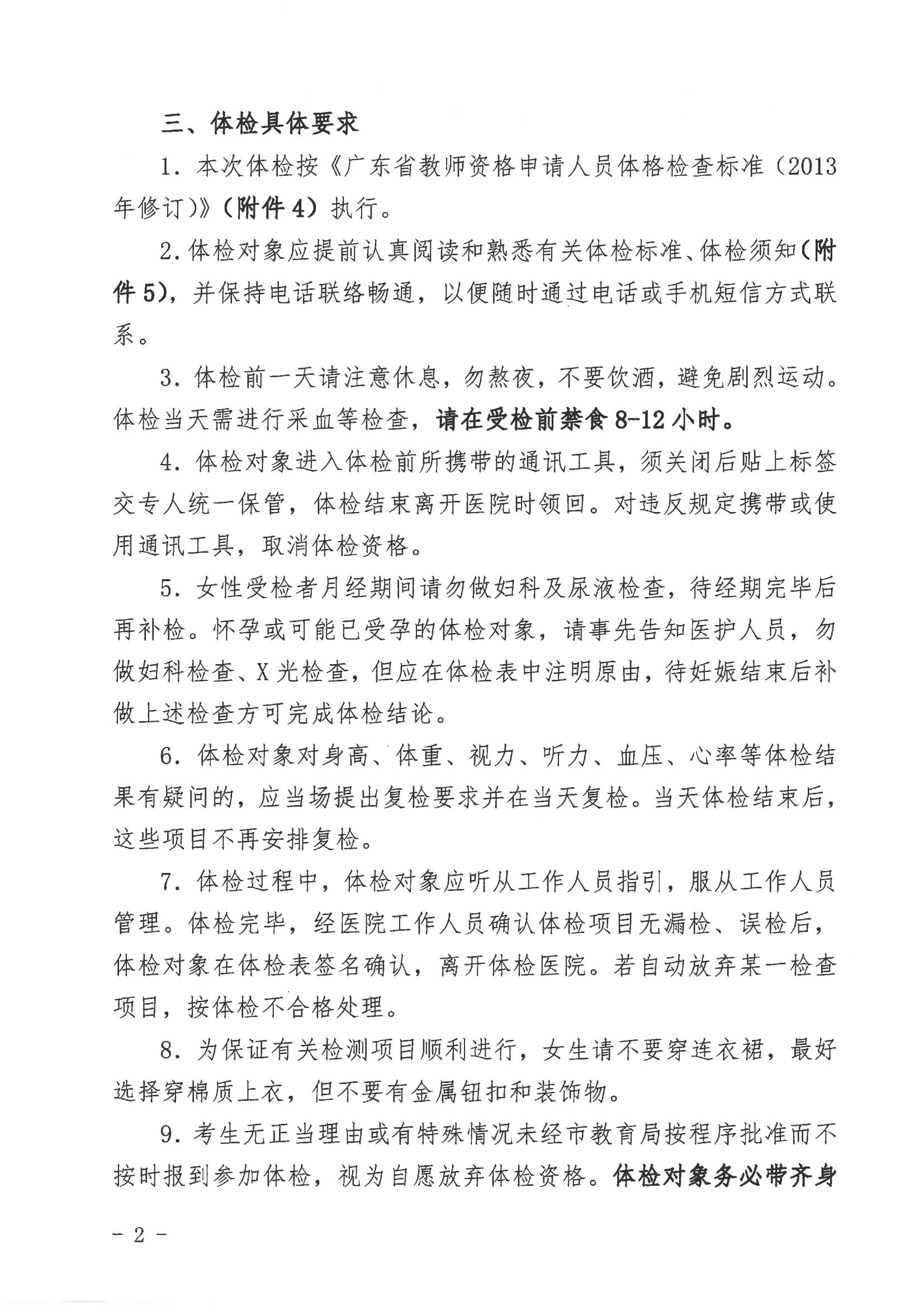 2022年开平市教育系统事业单位公开招聘教师体检公告_01.jpg