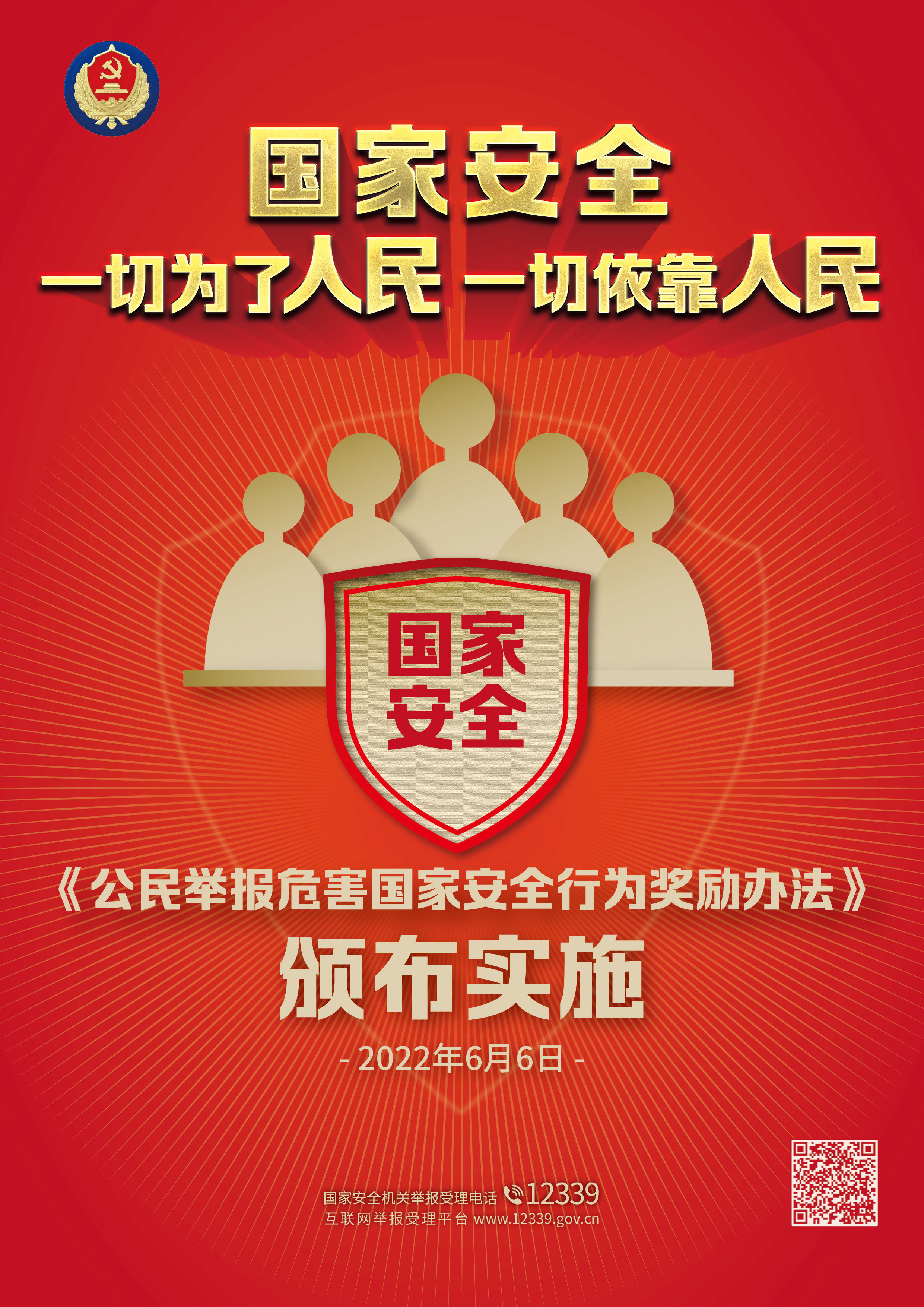 国安海报-红金 -0307.jpg