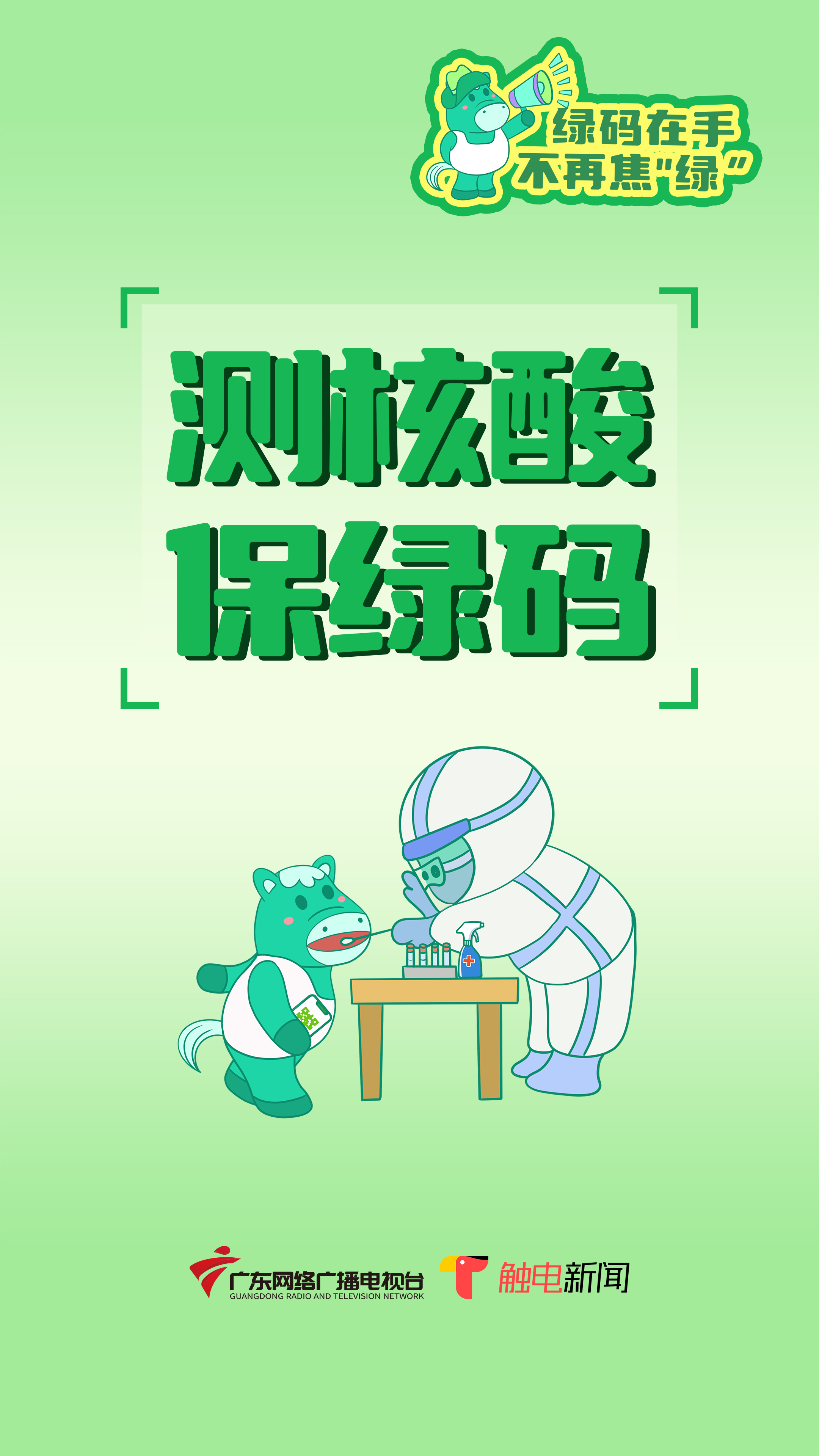 “绿码在手”疫情防控宣传画 (7).jpg