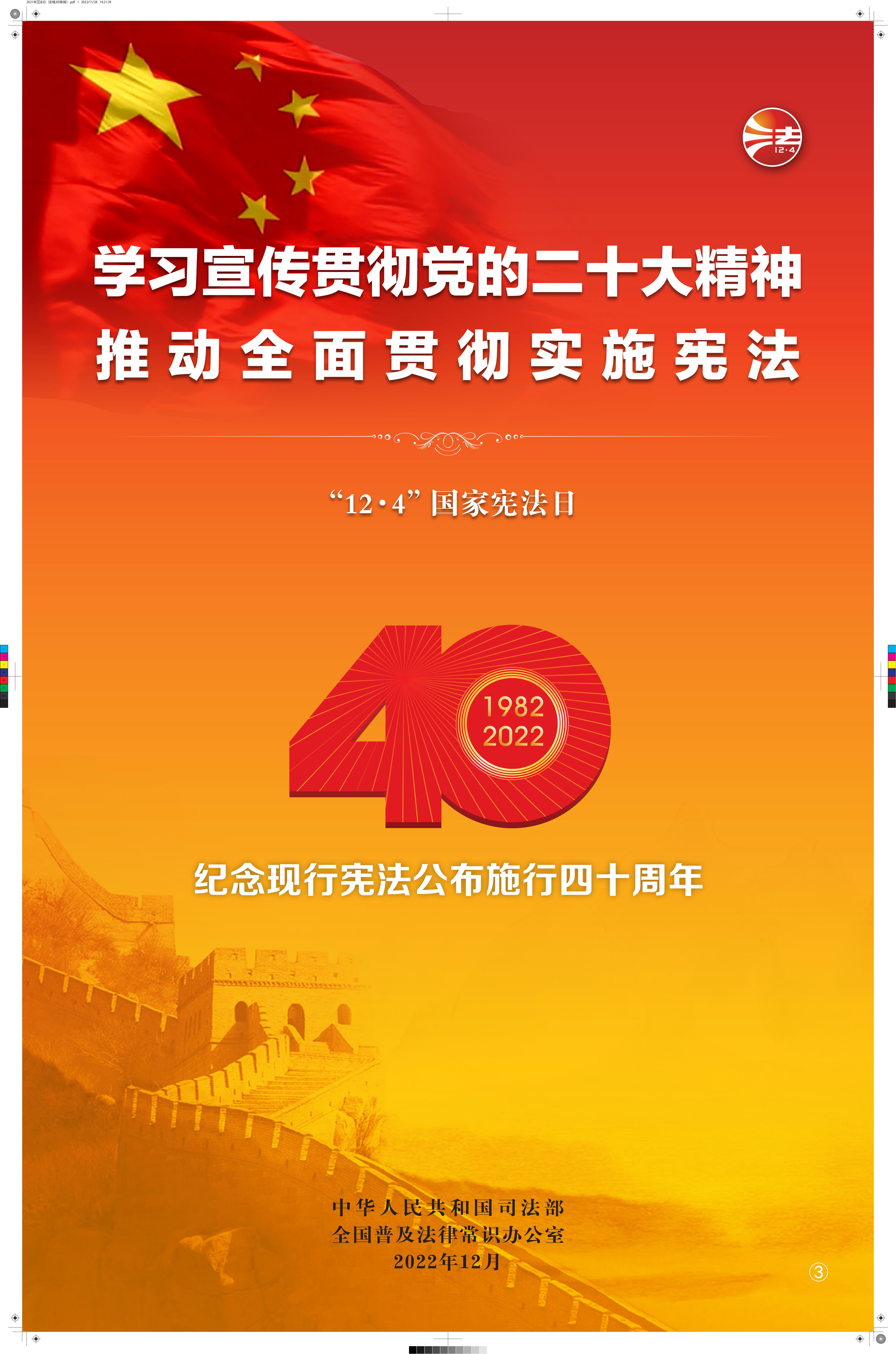 中国普法网宣传周海报1_00(1).jpg